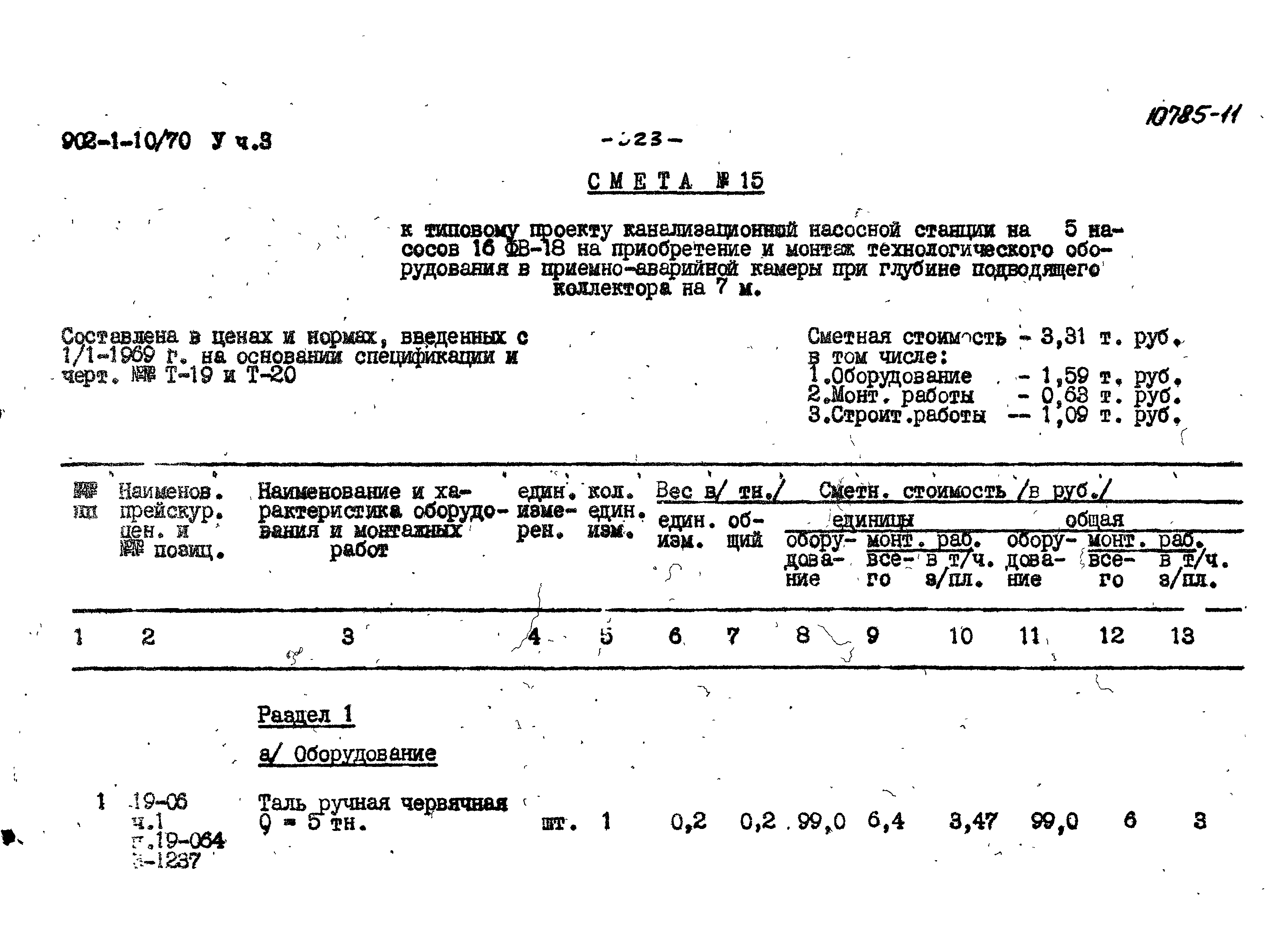 Типовой проект 902-1-10/70
