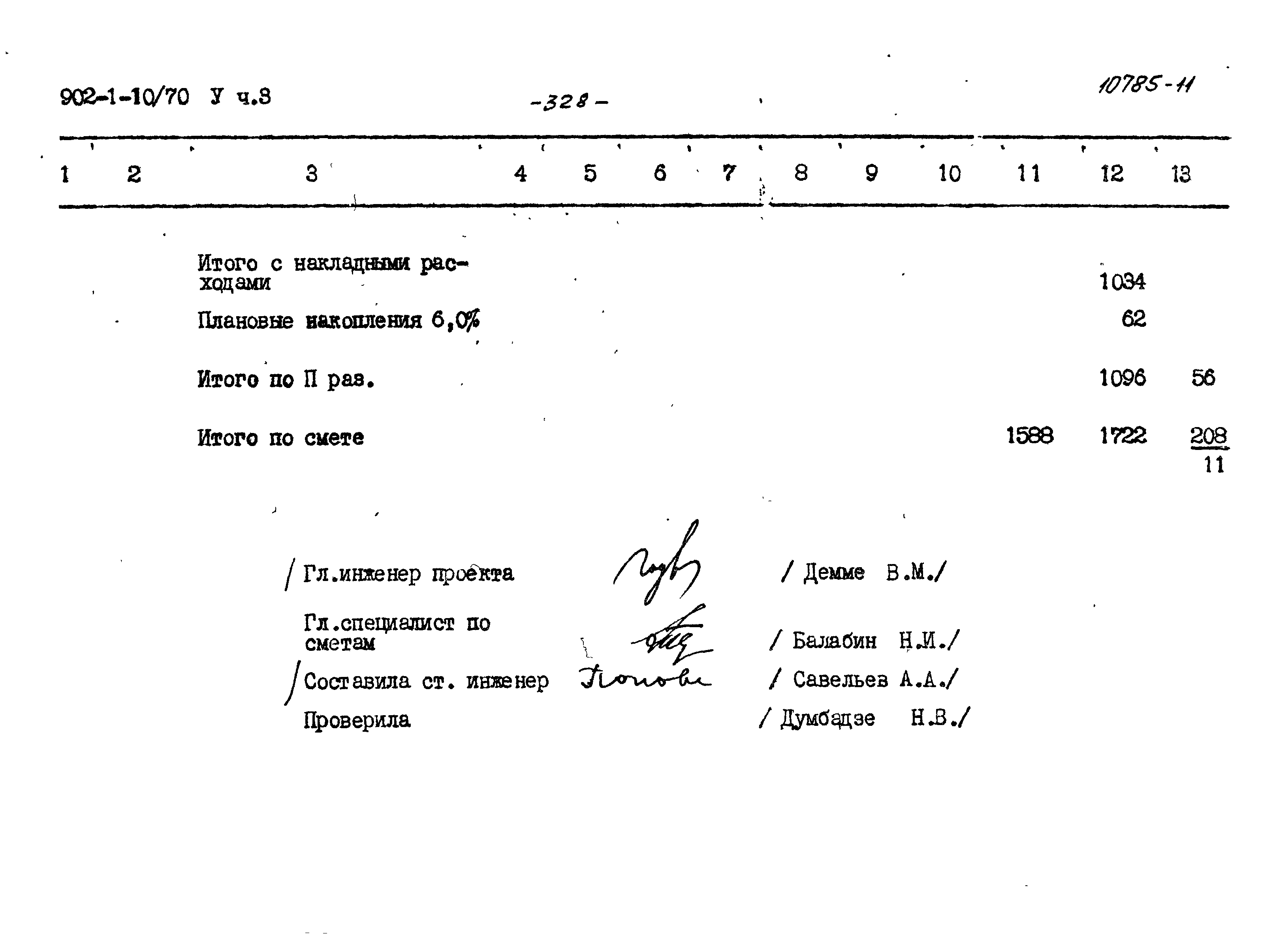 Типовой проект 902-1-10/70