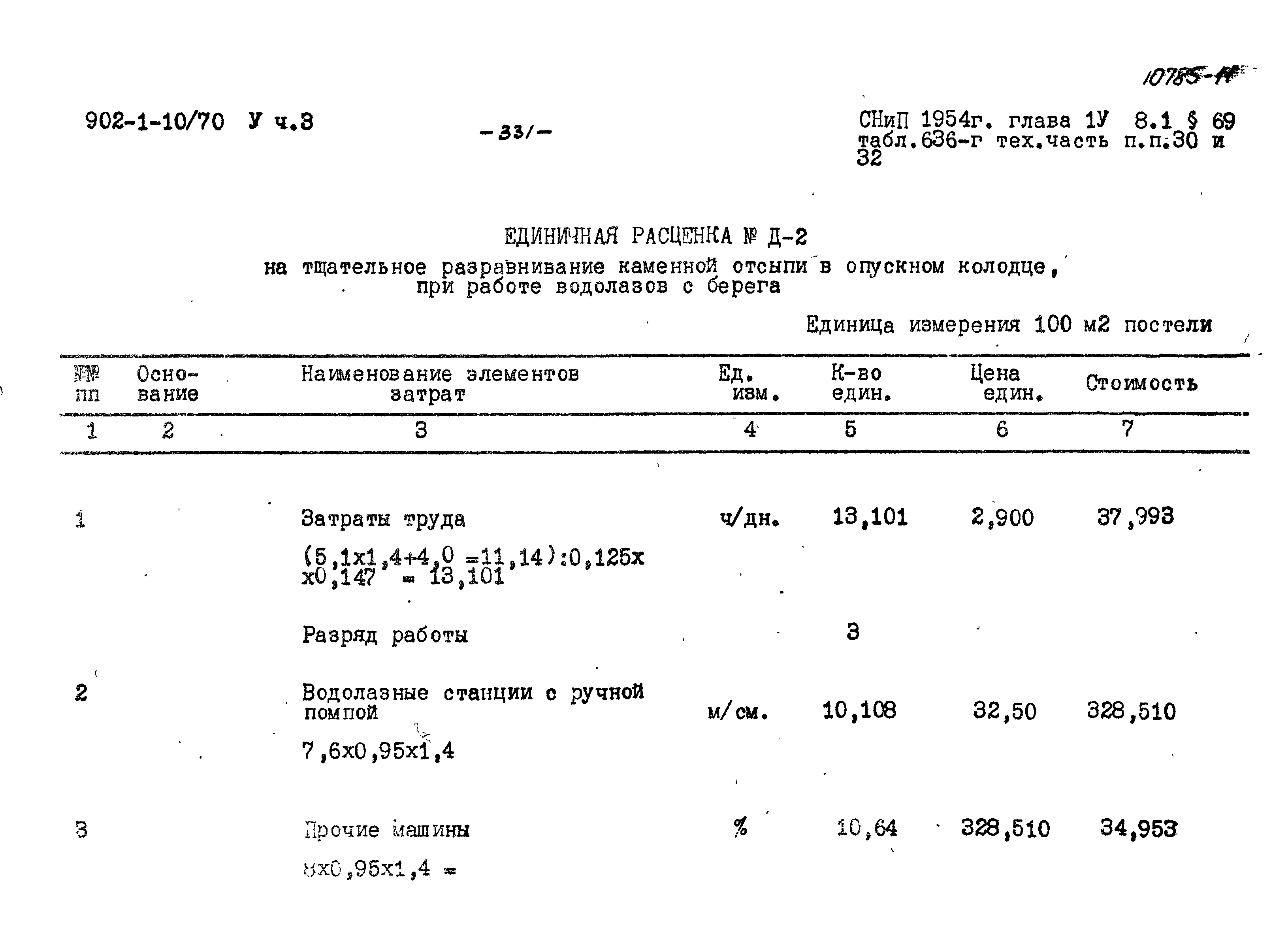 Типовой проект 902-1-10/70
