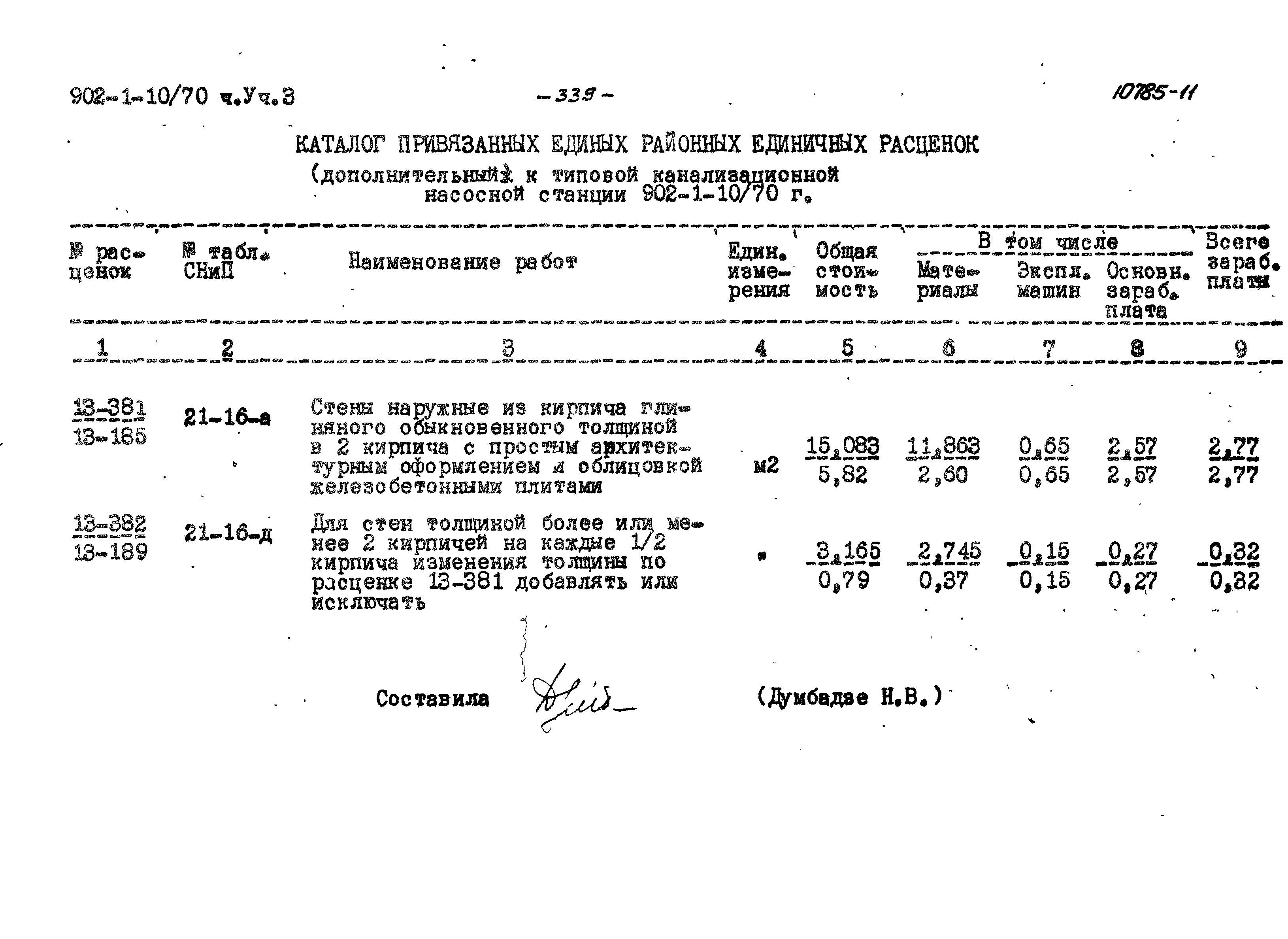 Типовой проект 902-1-10/70