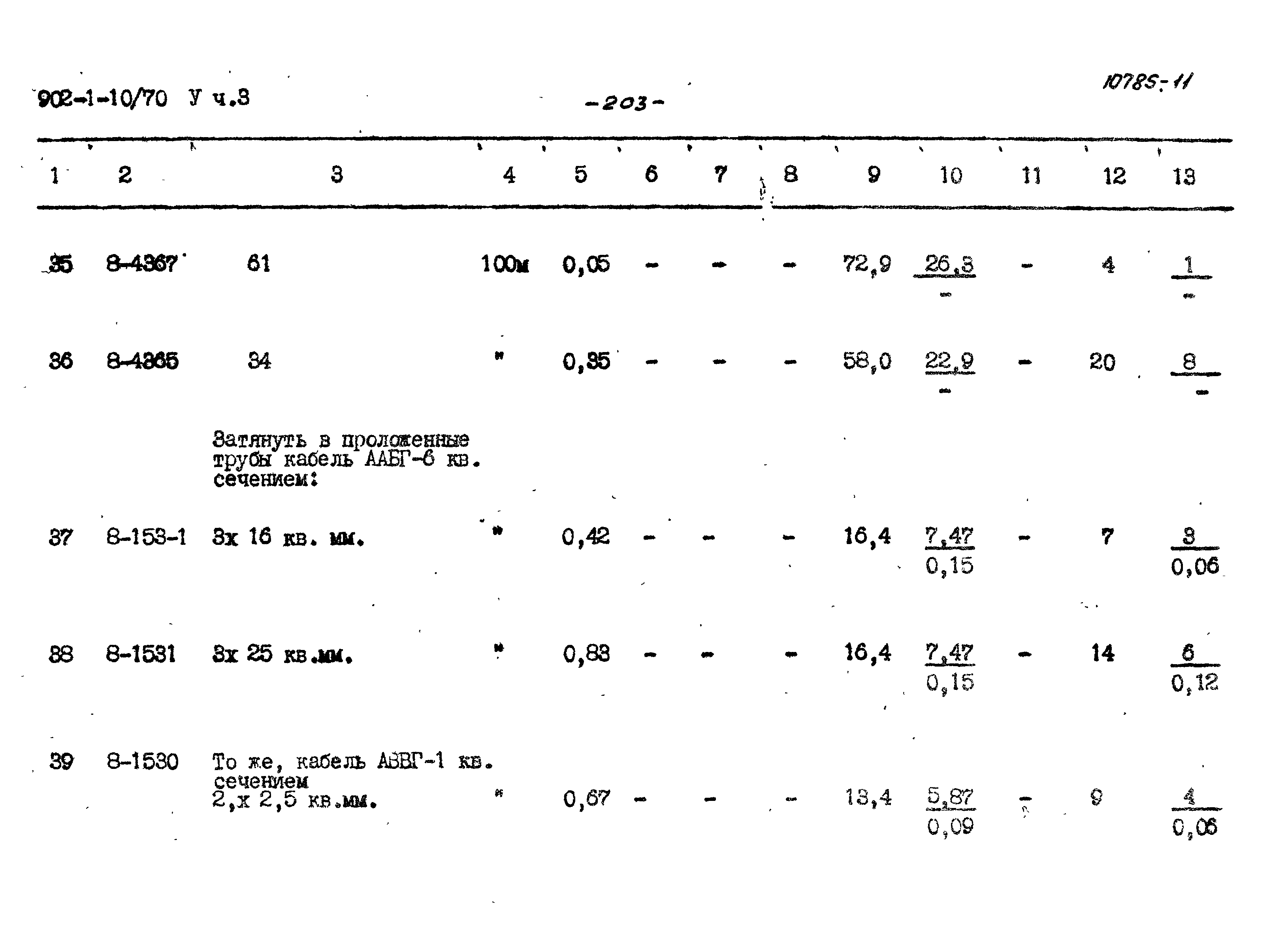 Типовой проект 902-1-10/70
