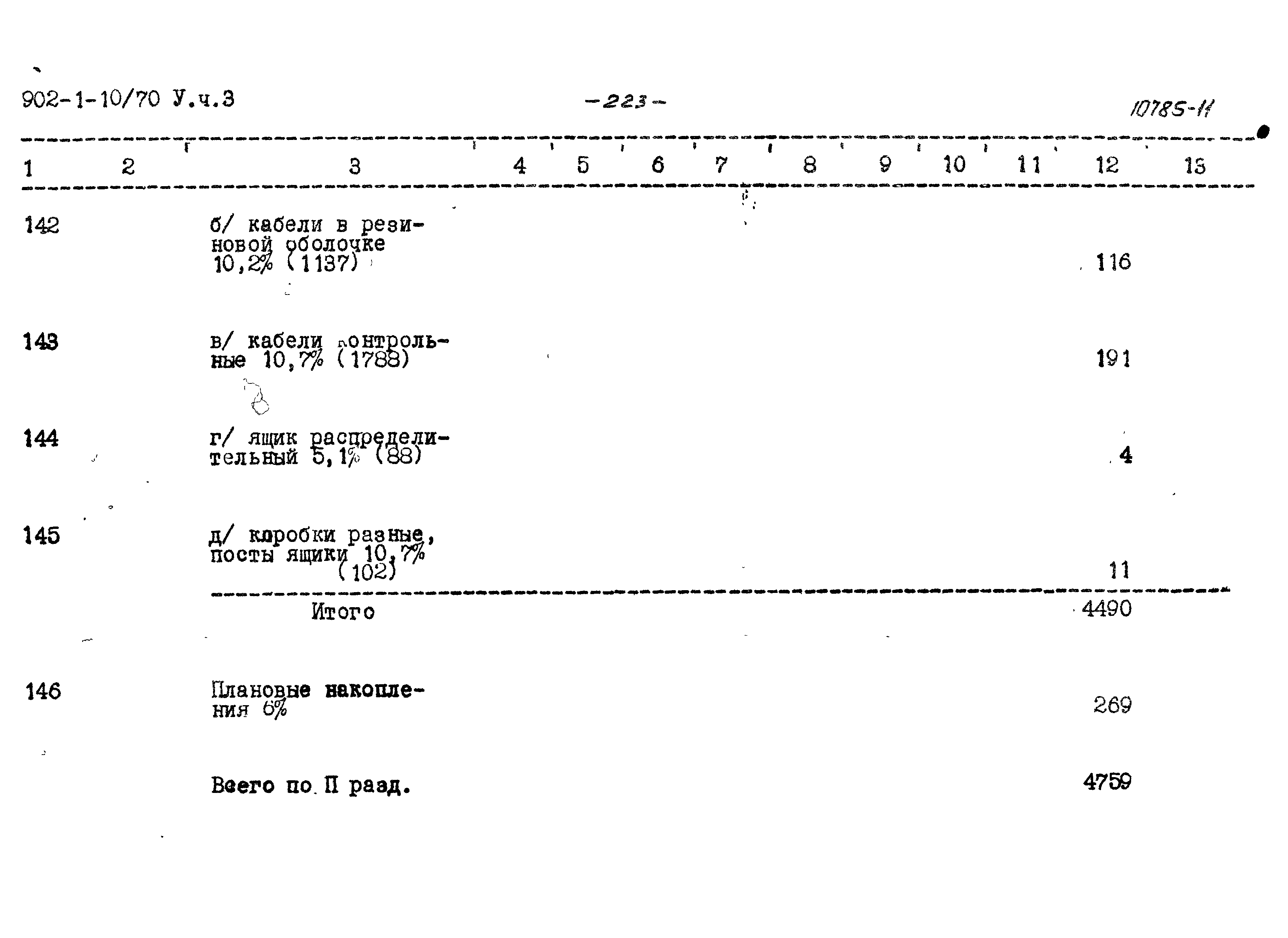 Типовой проект 902-1-10/70
