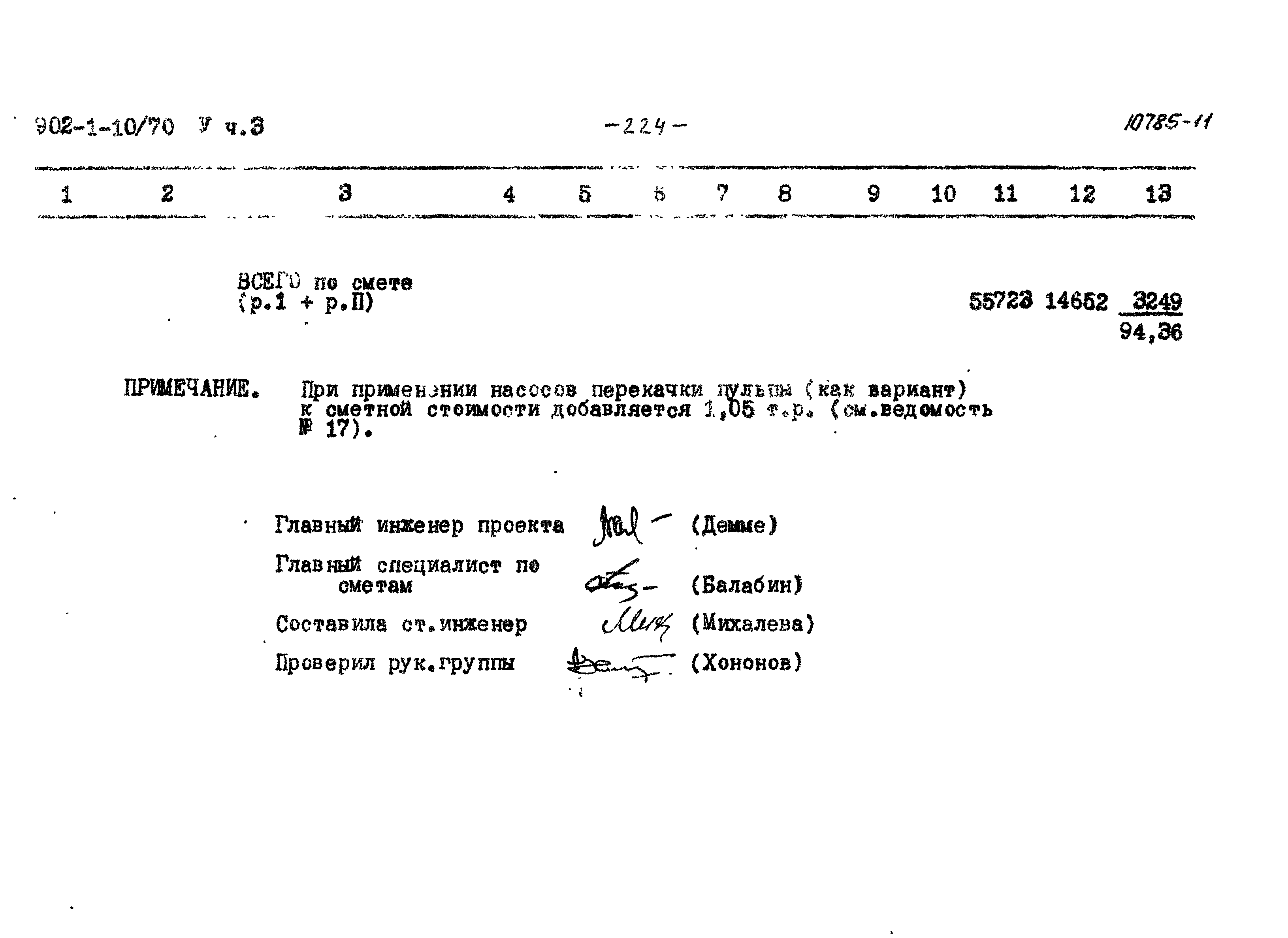 Типовой проект 902-1-10/70