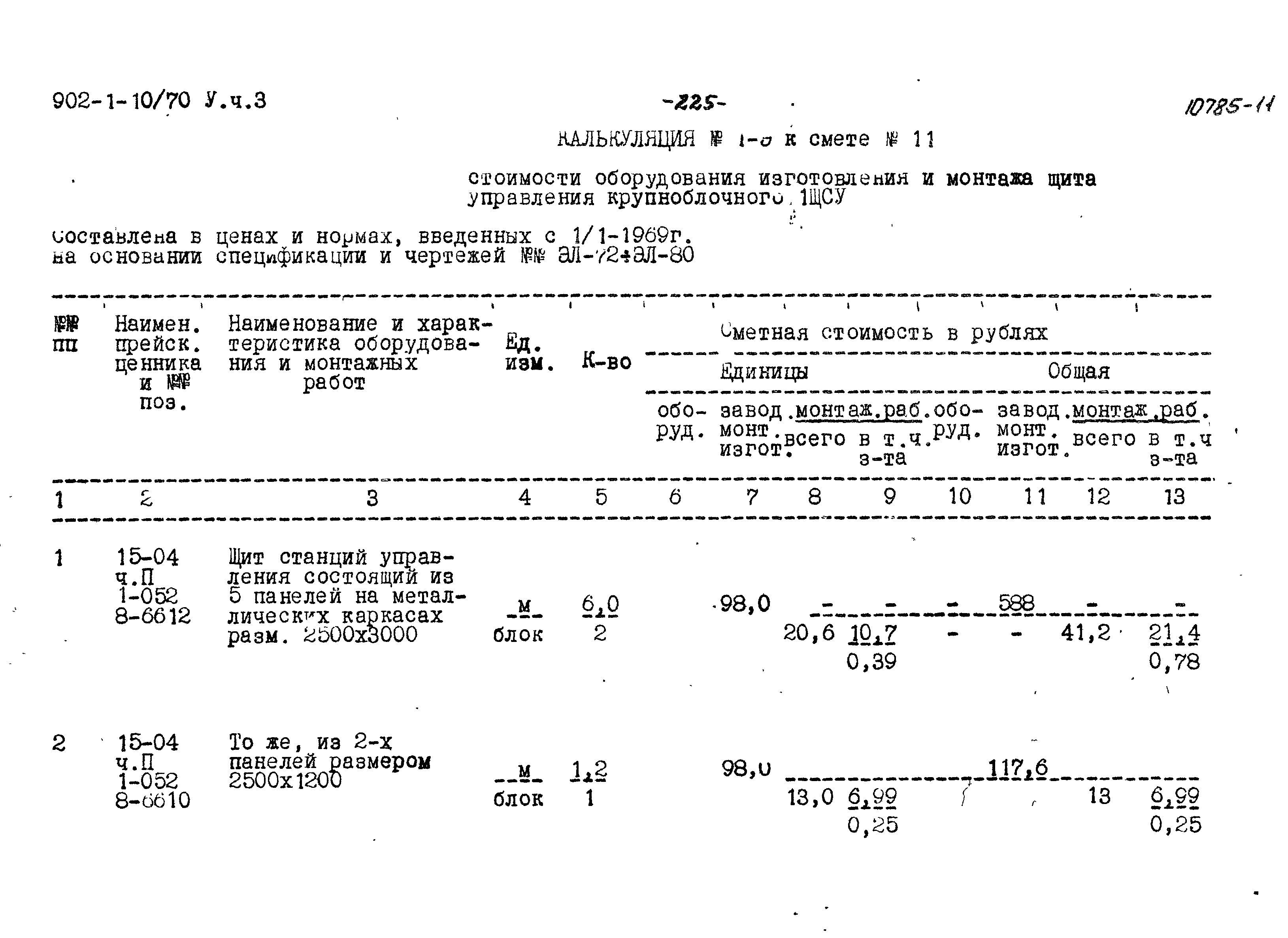 Типовой проект 902-1-10/70