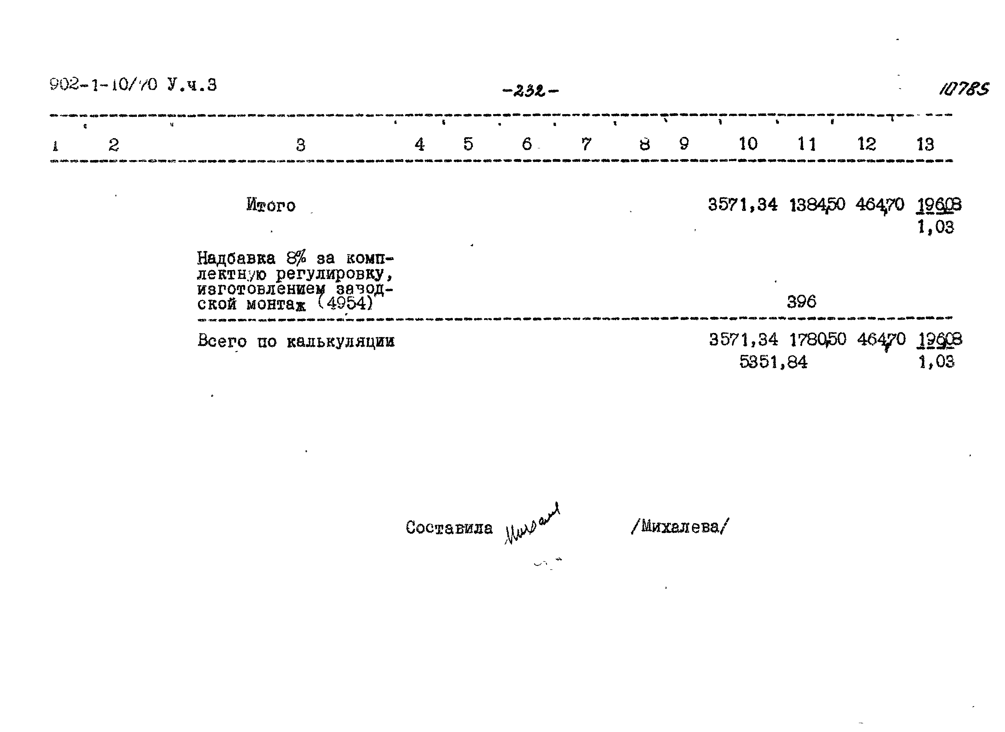 Типовой проект 902-1-10/70