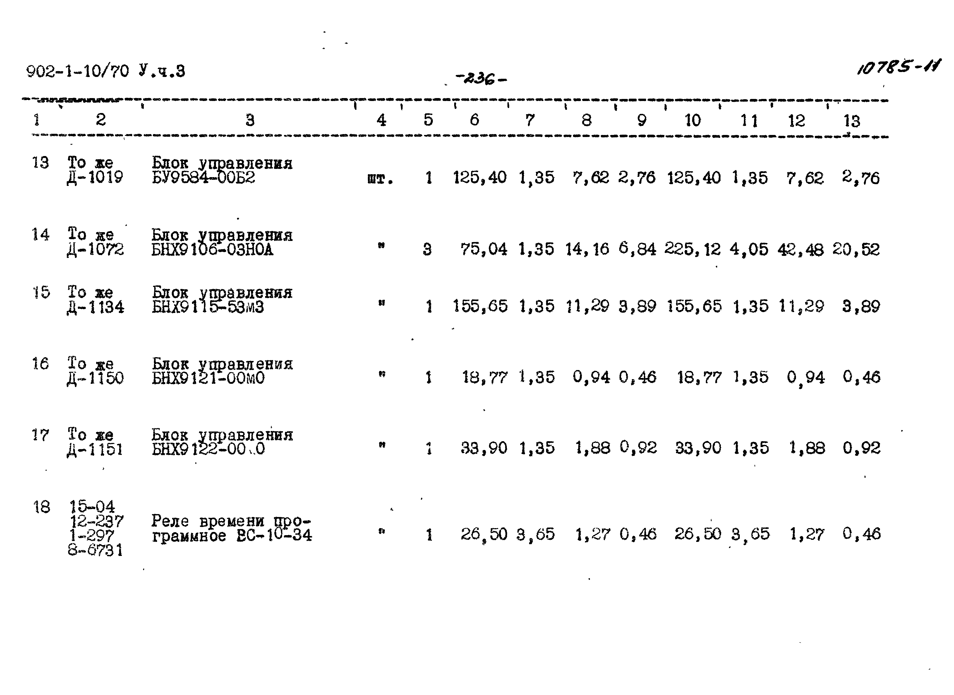 Типовой проект 902-1-10/70