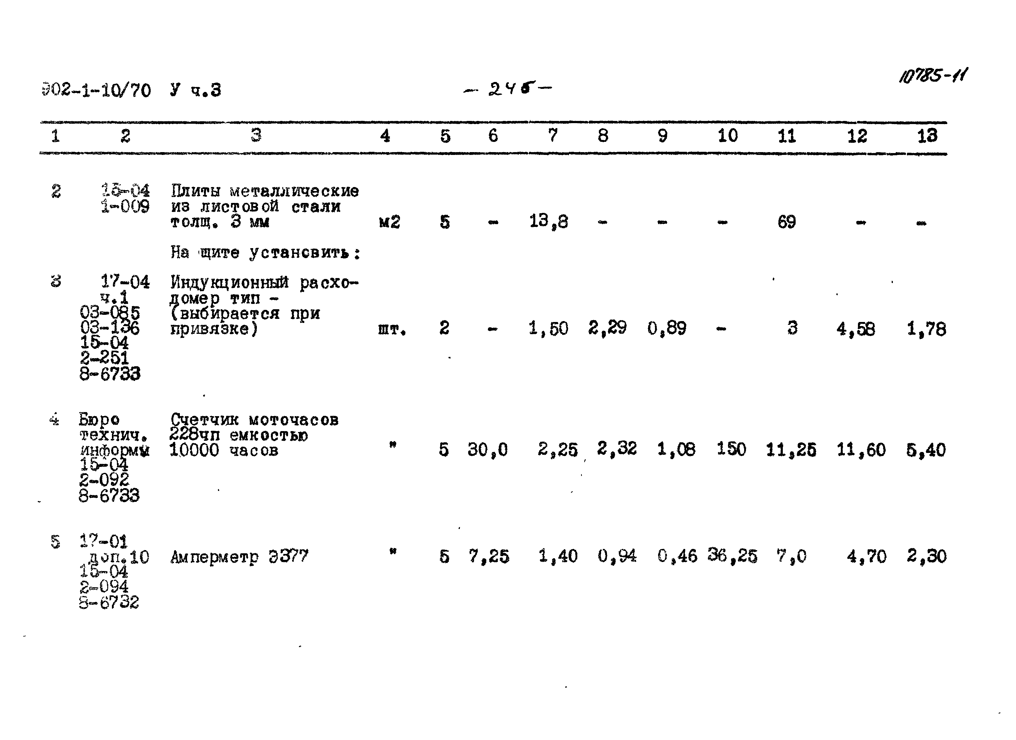 Типовой проект 902-1-10/70