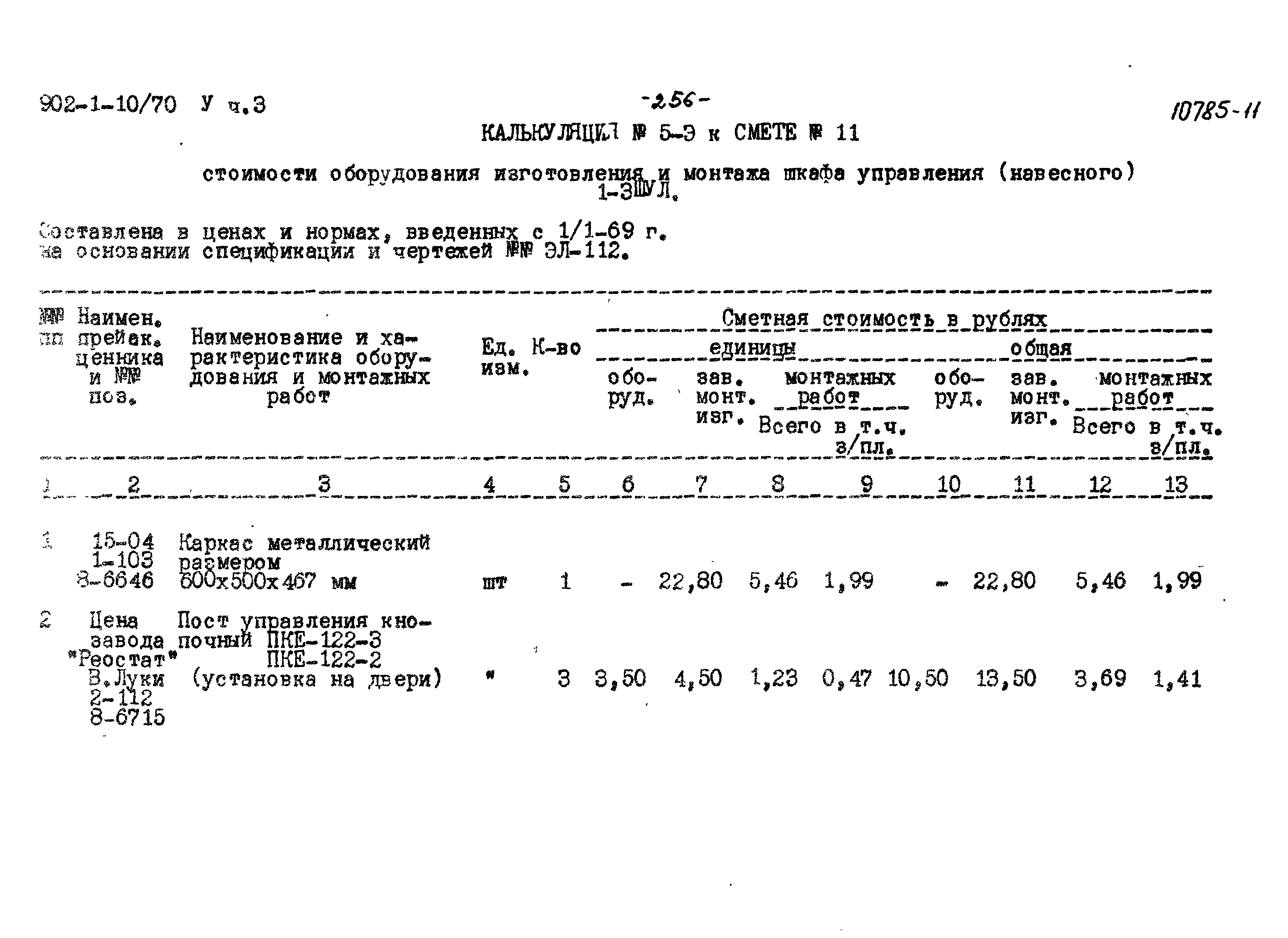 Типовой проект 902-1-10/70