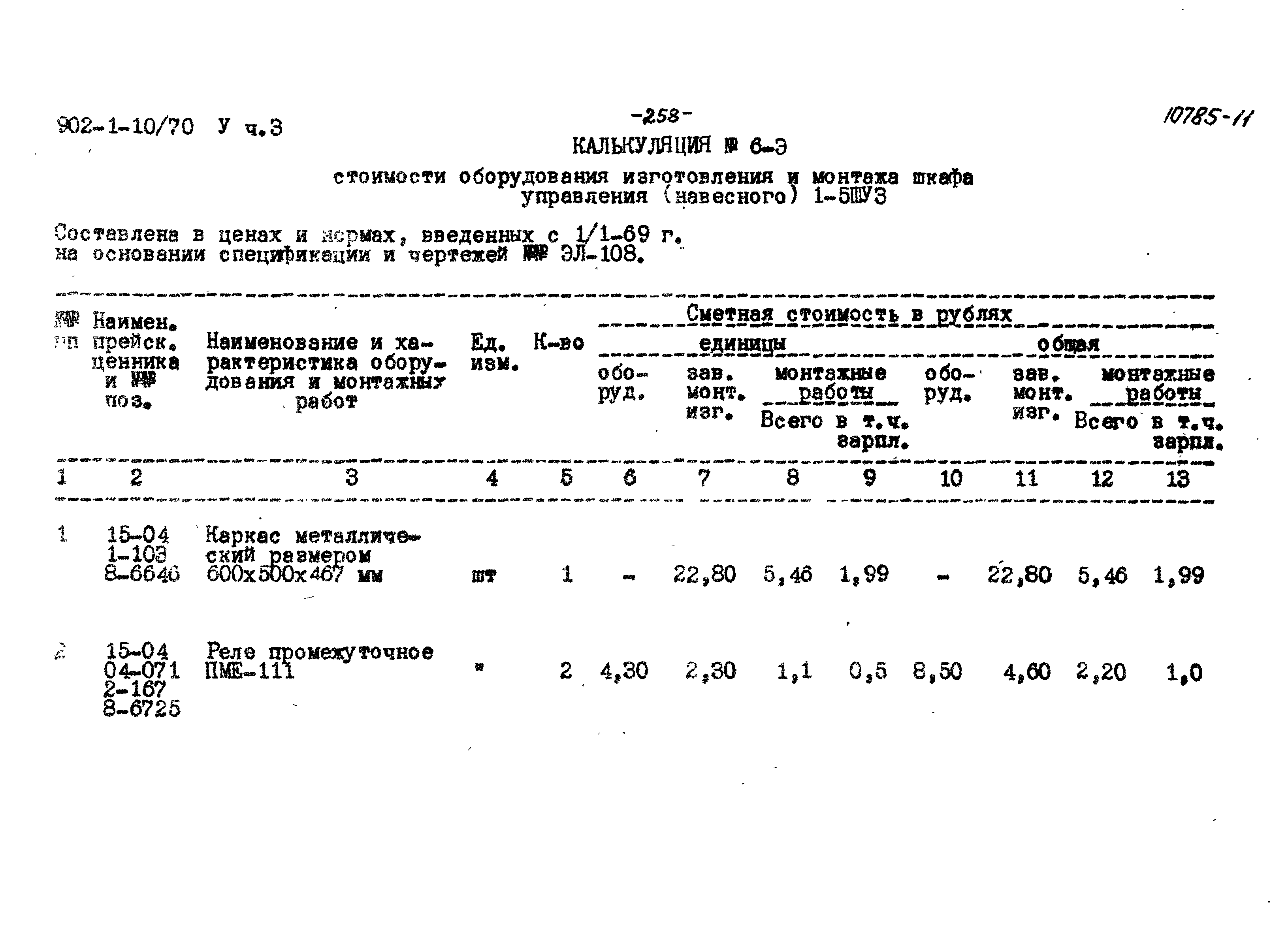 Типовой проект 902-1-10/70