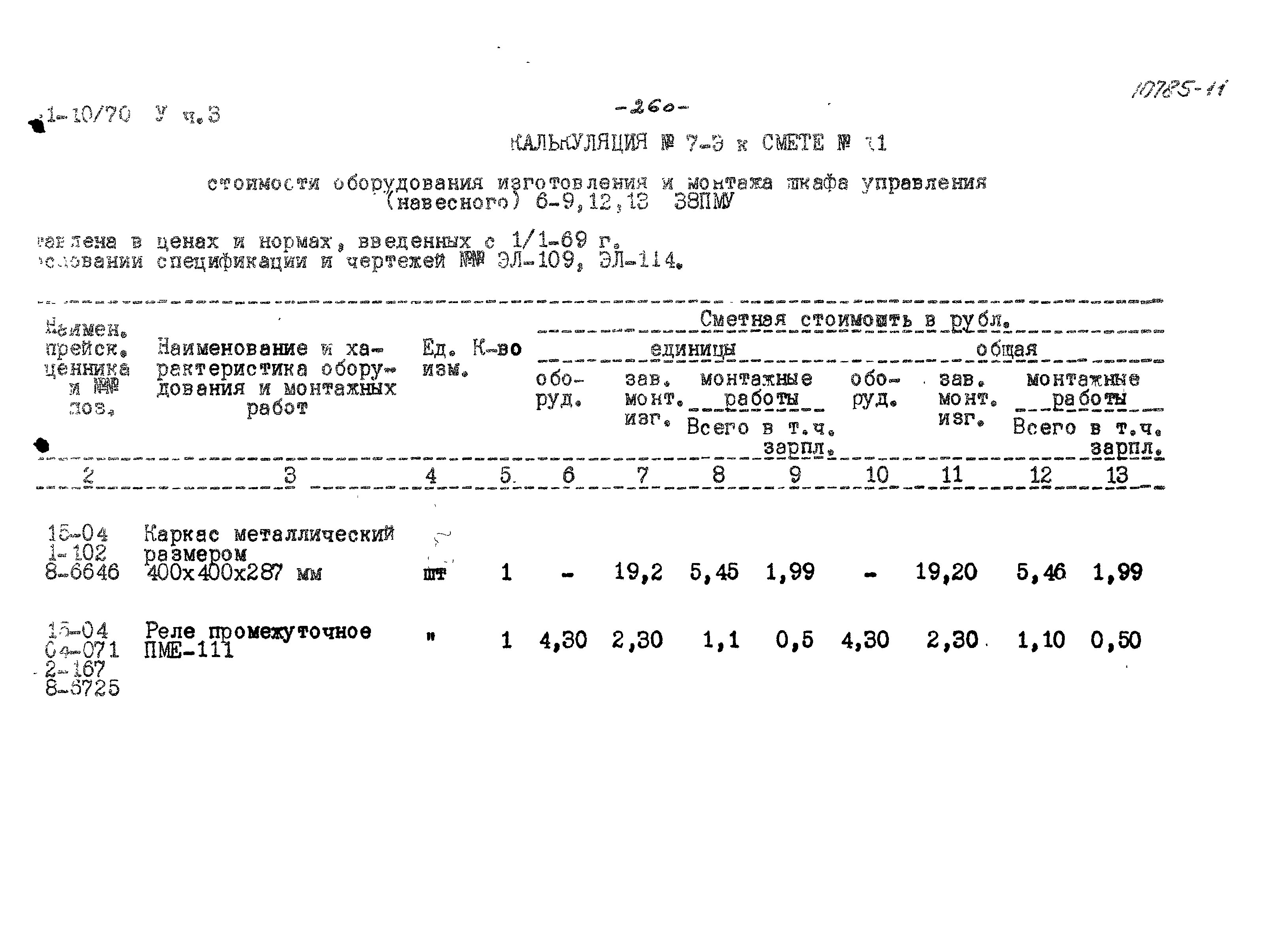 Типовой проект 902-1-10/70
