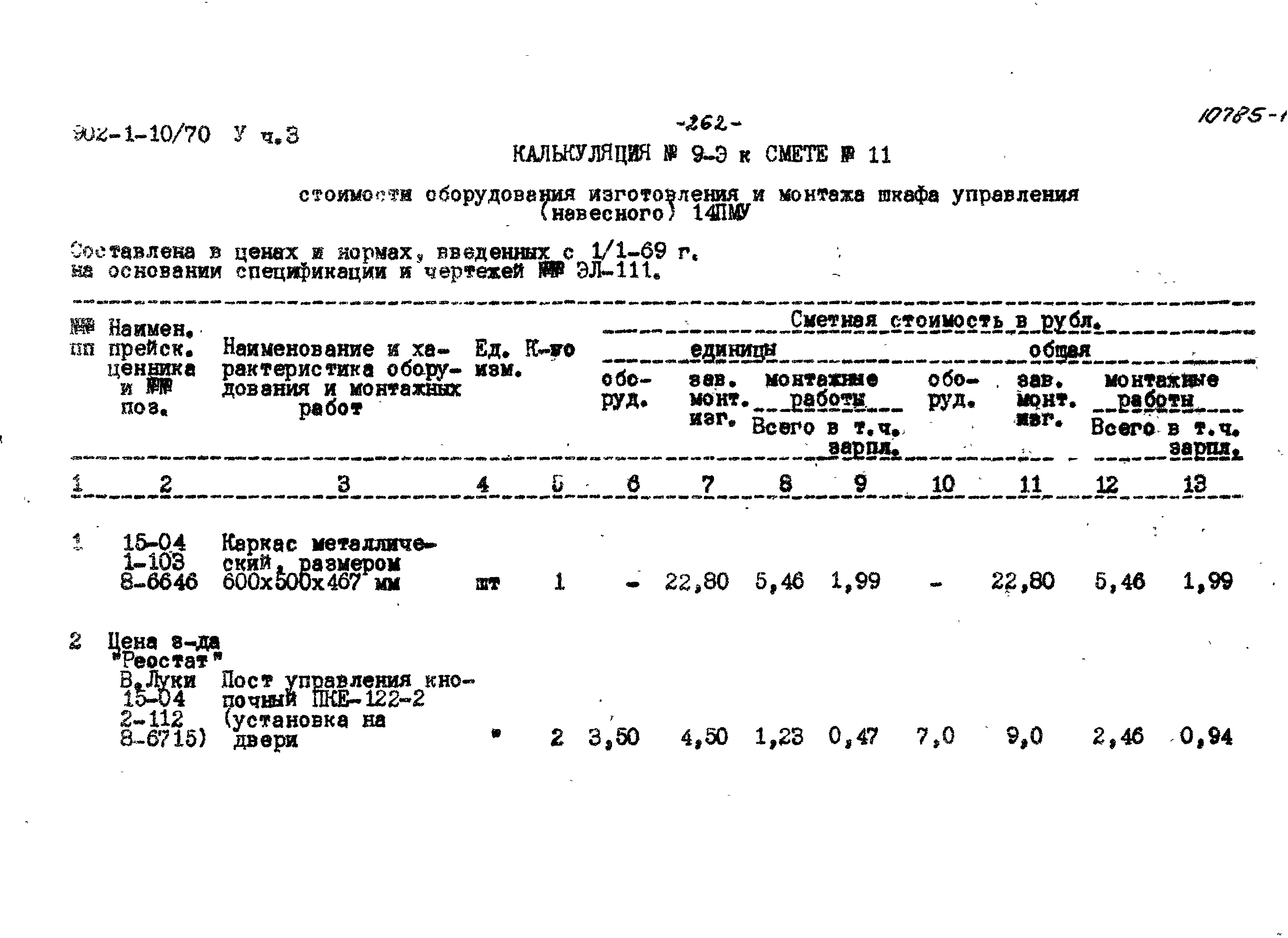 Типовой проект 902-1-10/70