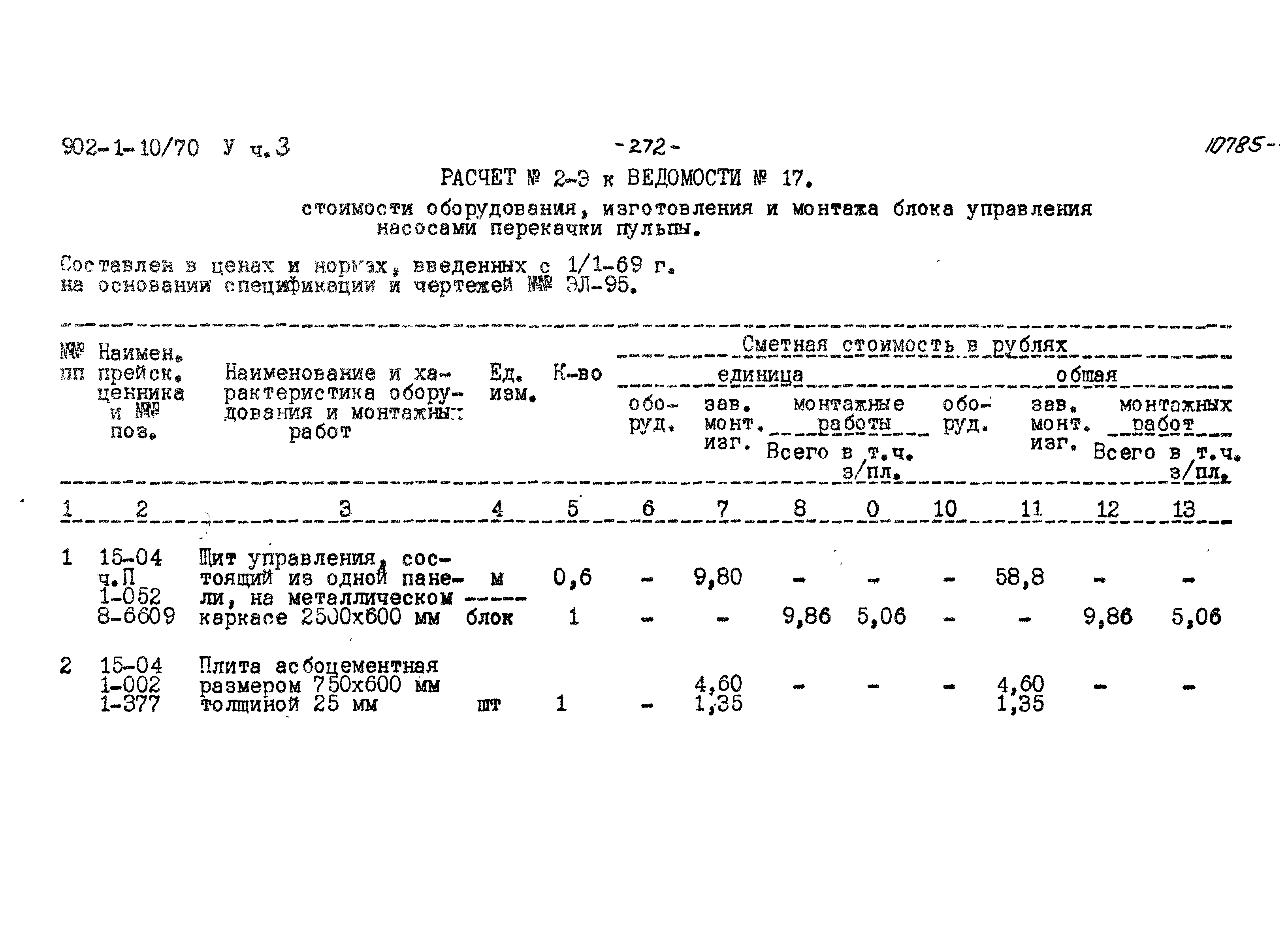 Типовой проект 902-1-10/70
