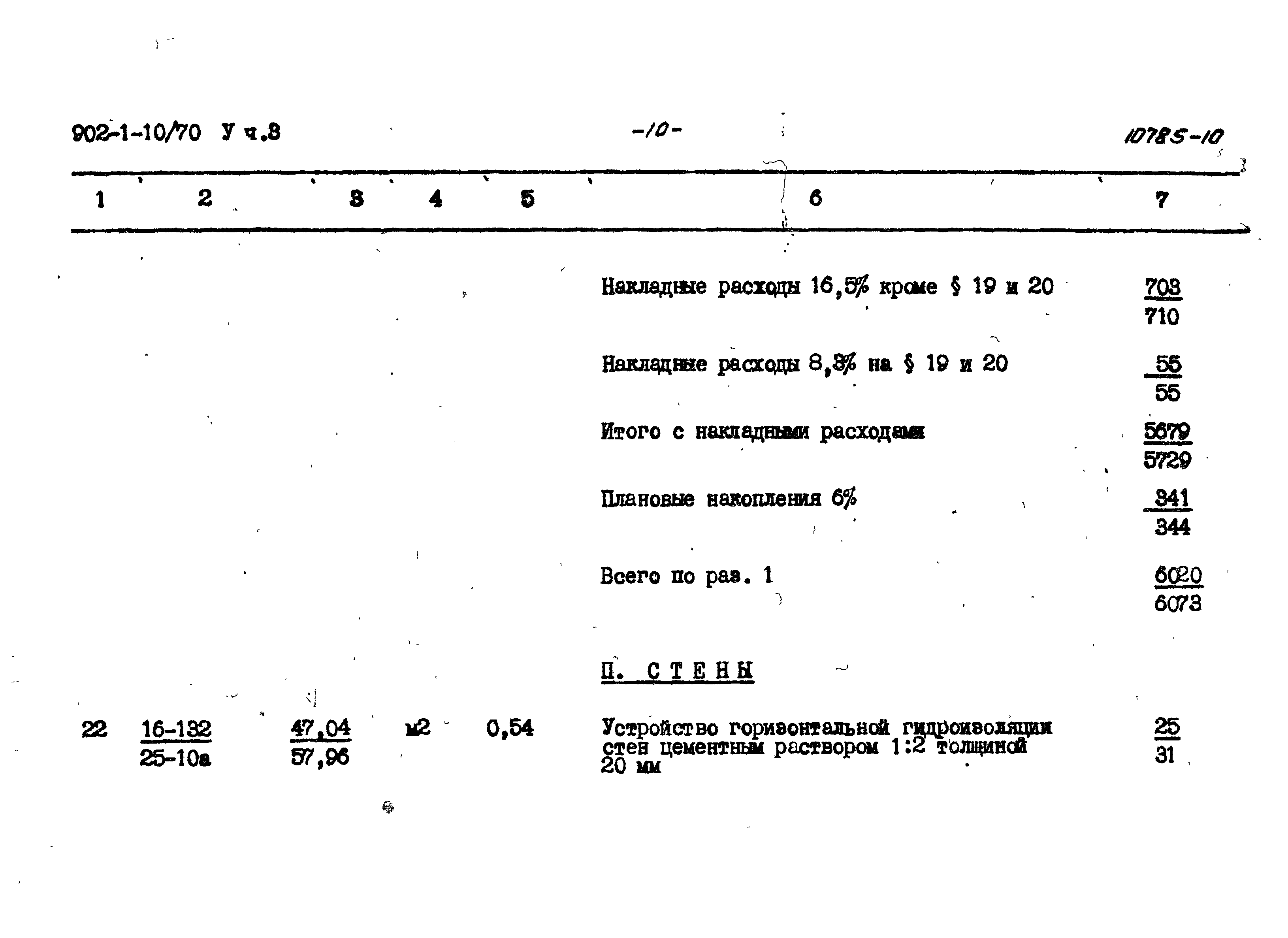 Типовой проект 902-1-10/70