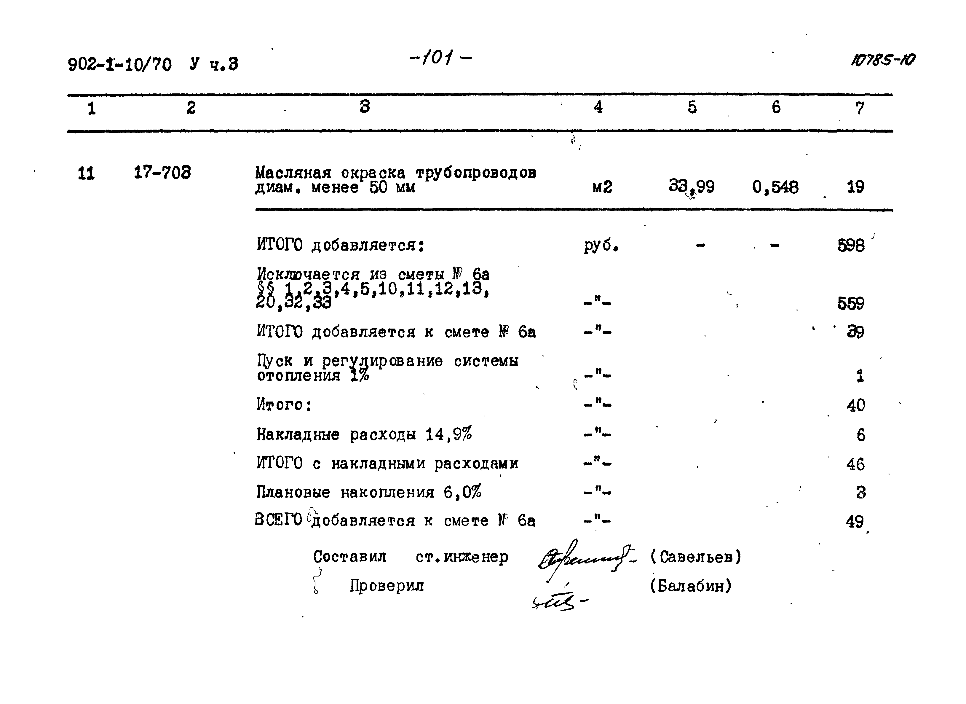 Типовой проект 902-1-10/70