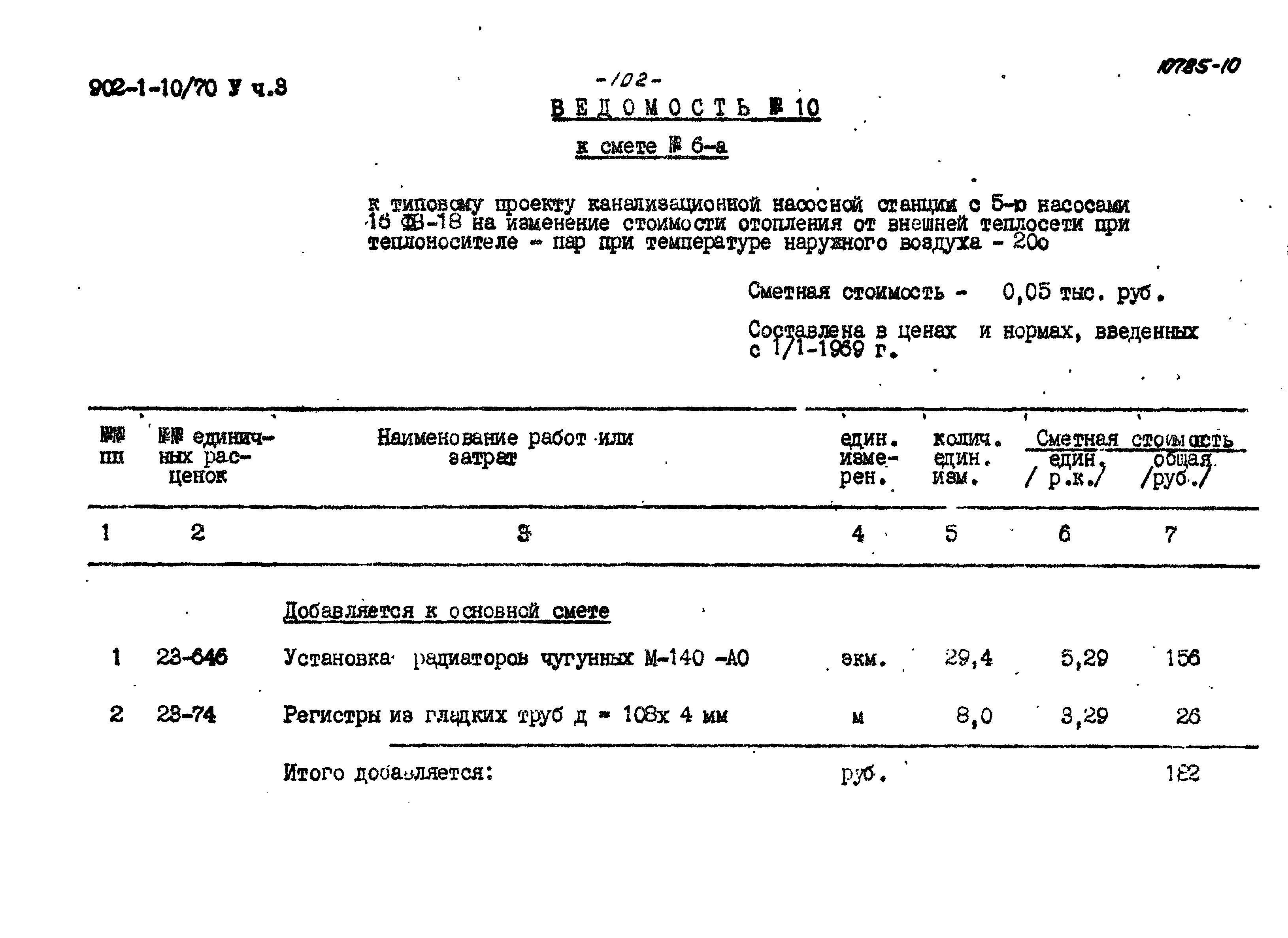 Типовой проект 902-1-10/70