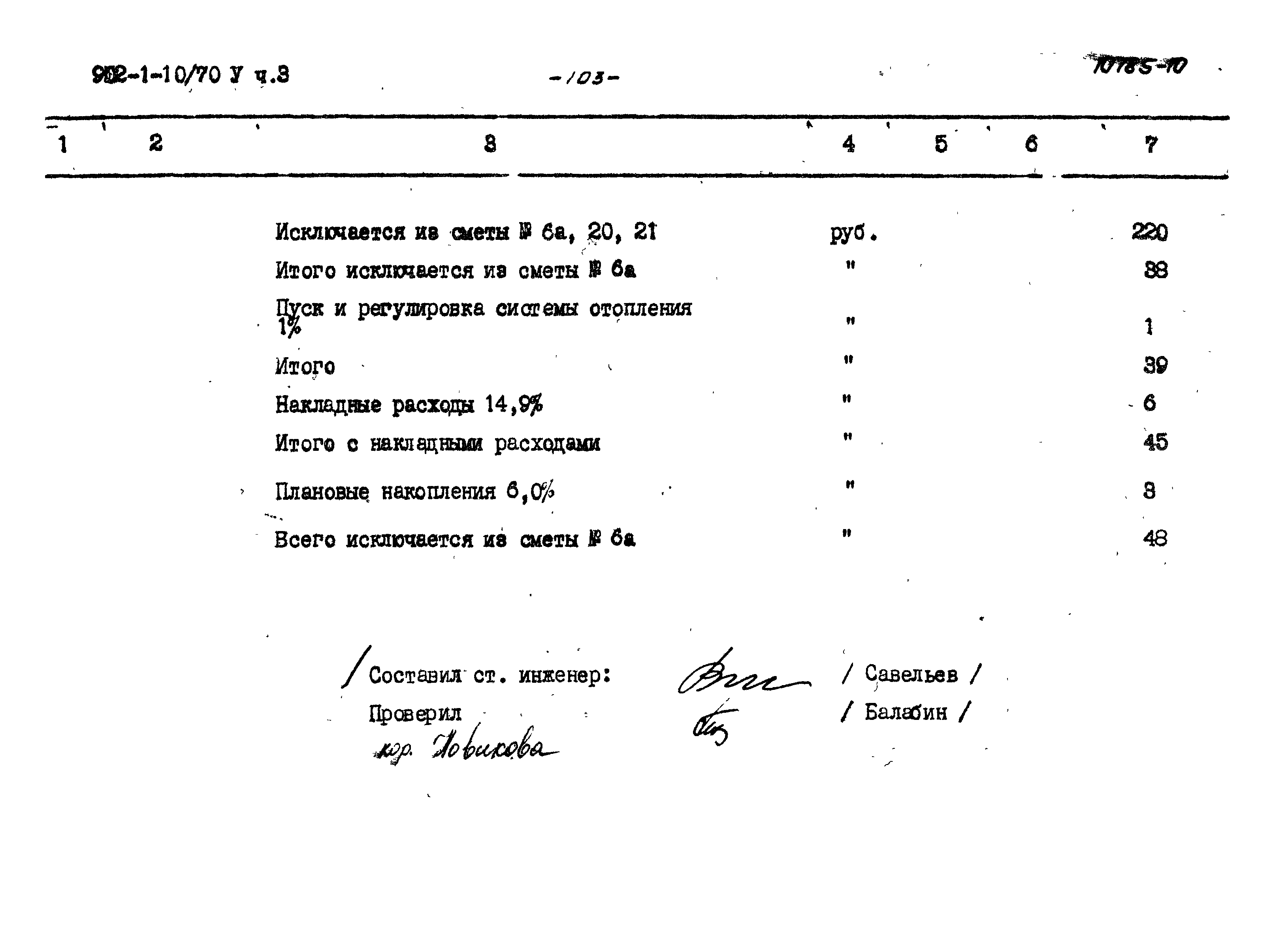 Типовой проект 902-1-10/70
