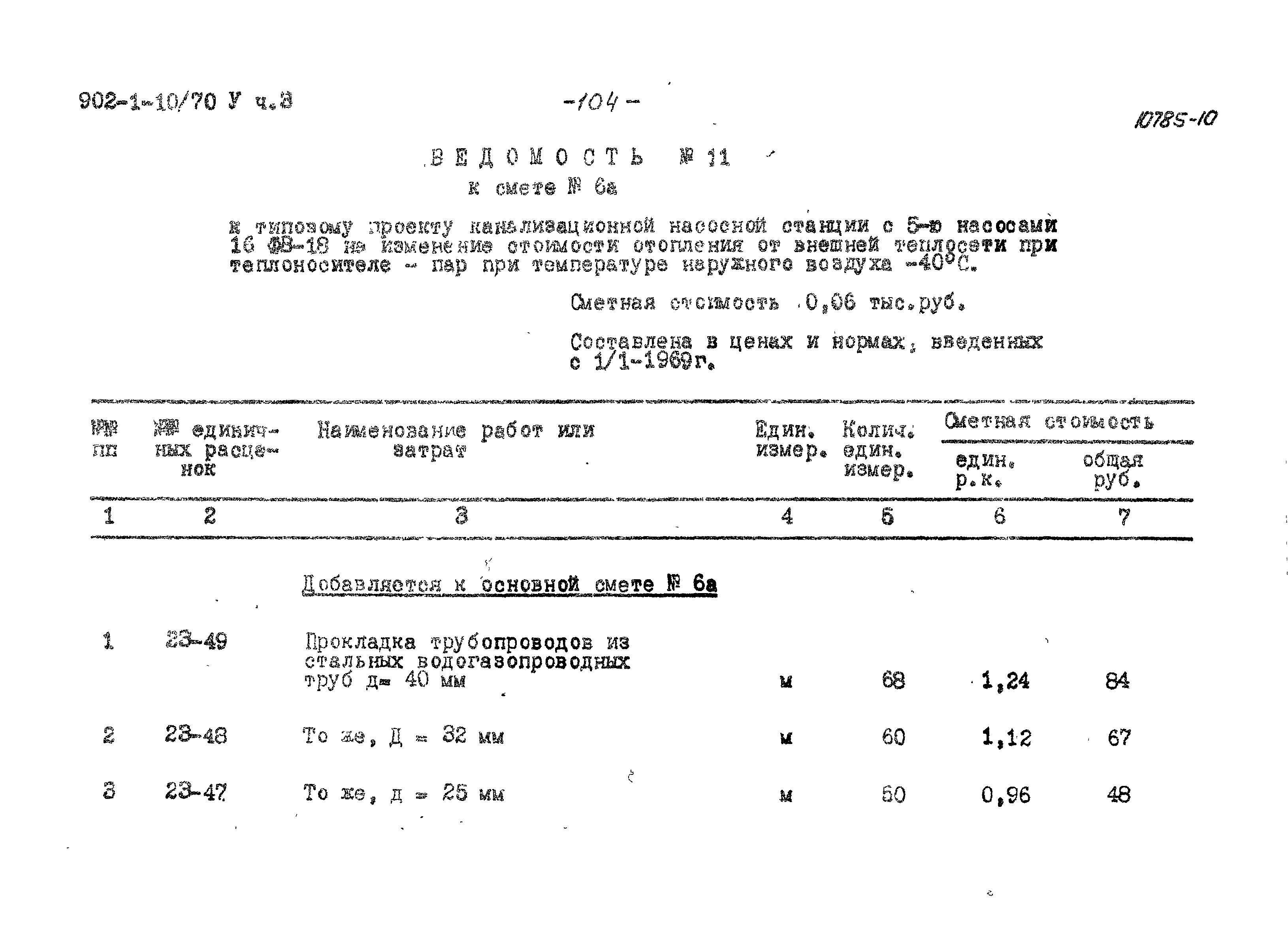 Типовой проект 902-1-10/70