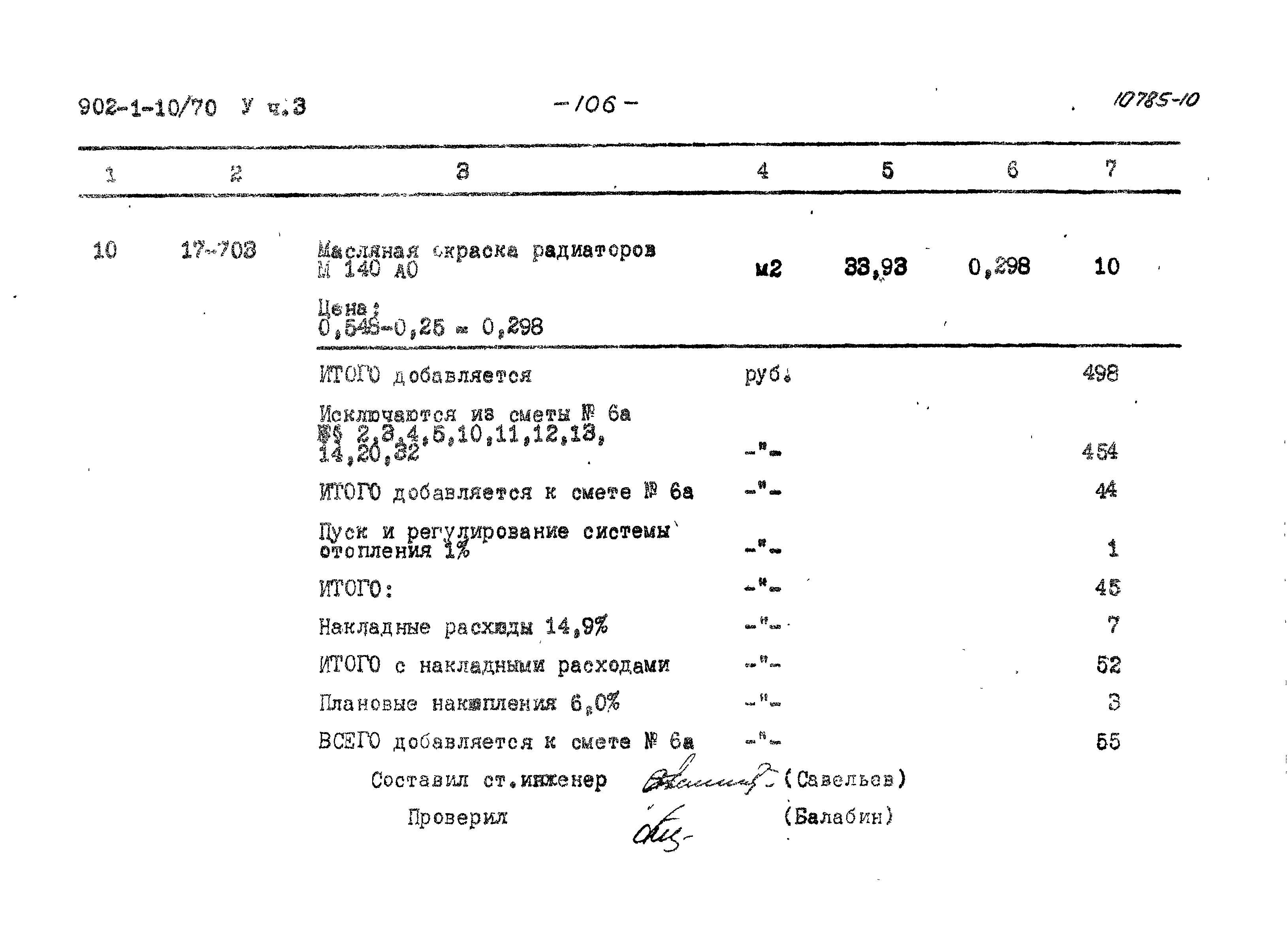 Типовой проект 902-1-10/70