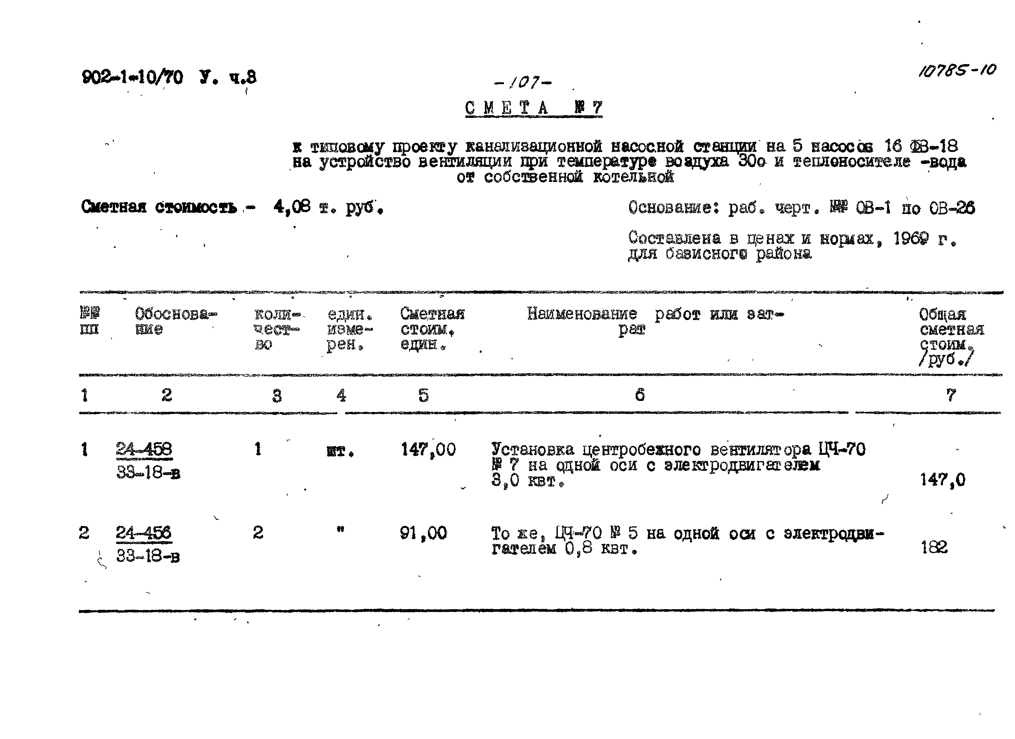 Типовой проект 902-1-10/70