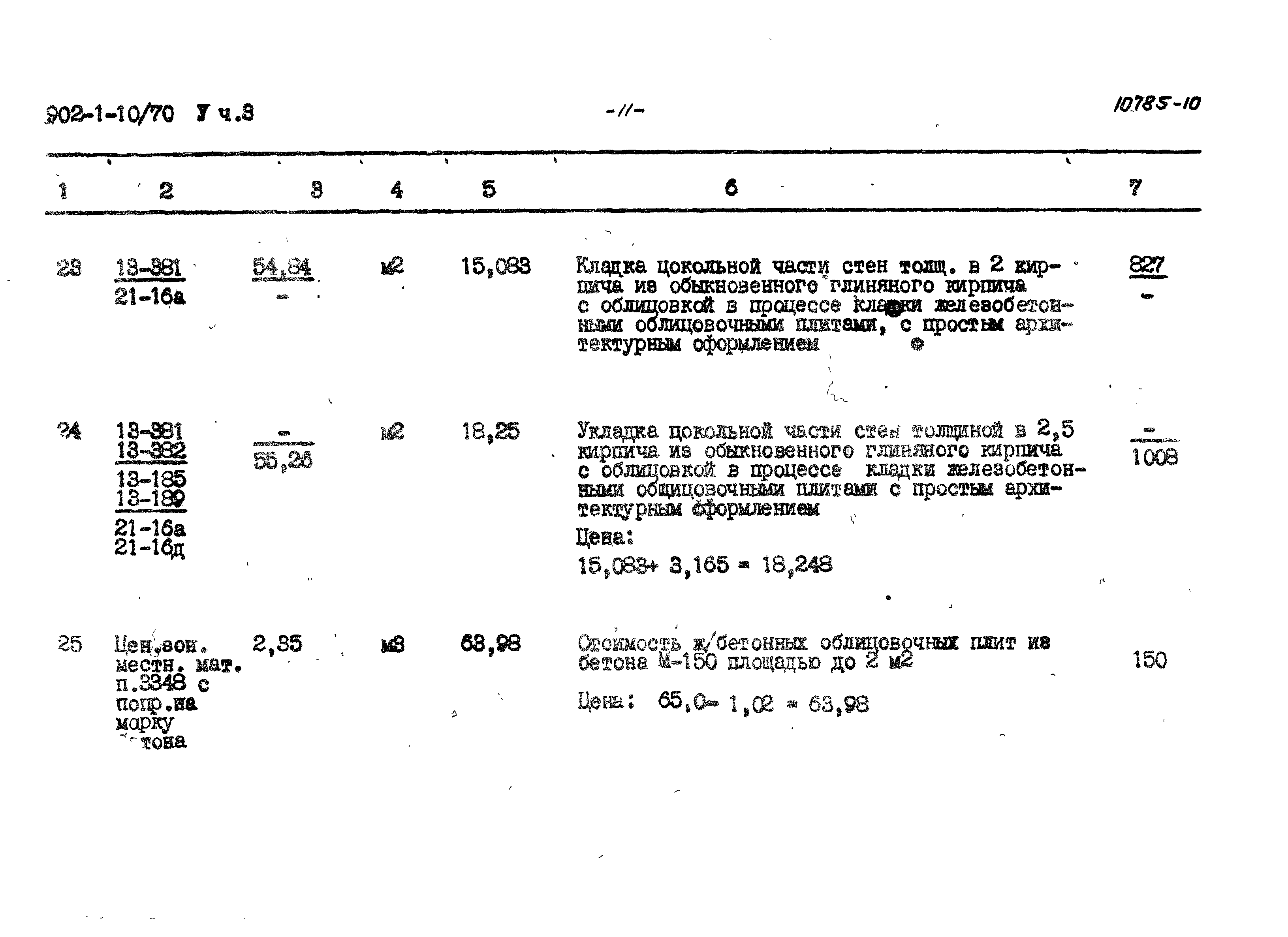 Типовой проект 902-1-10/70