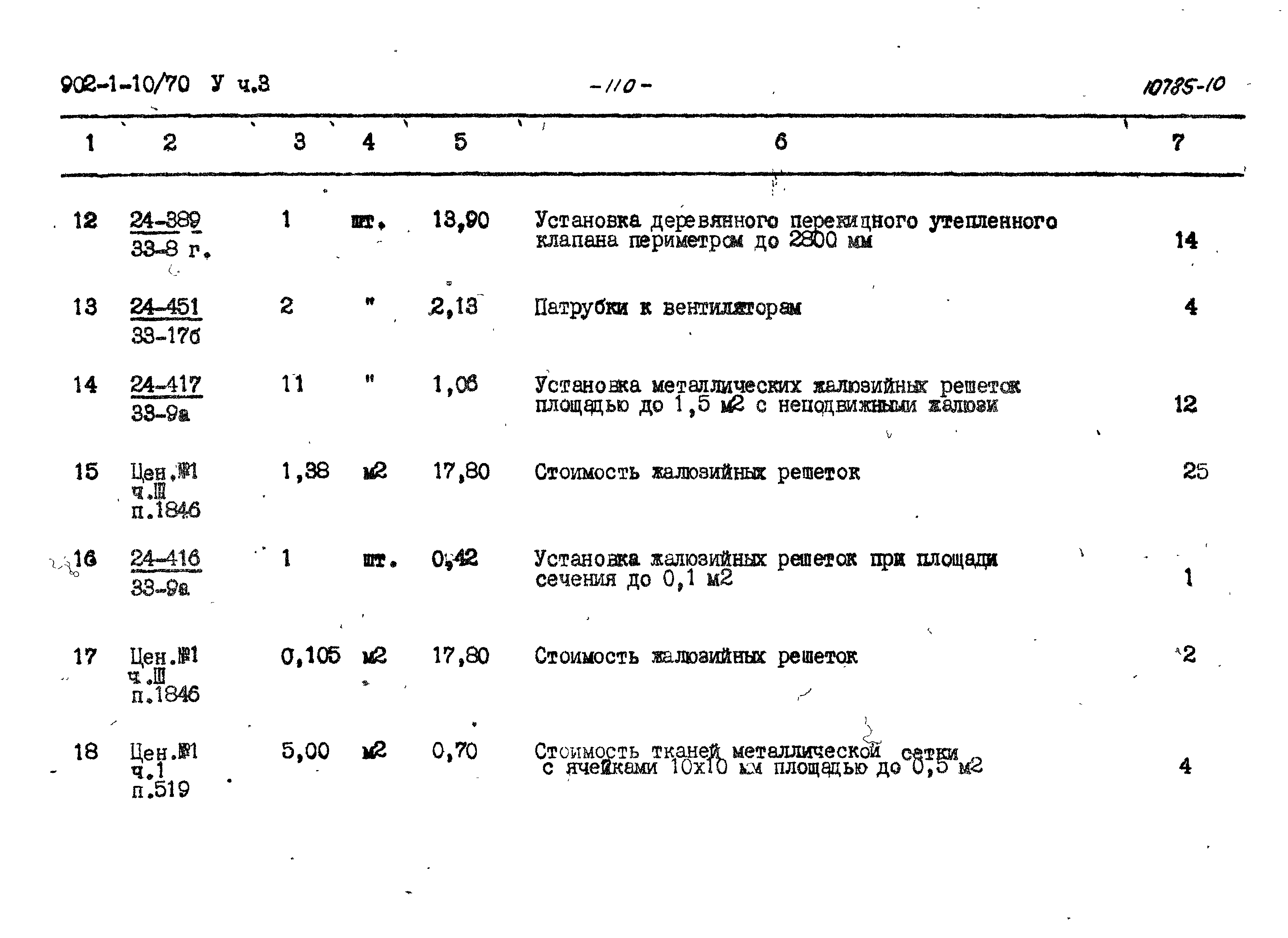 Типовой проект 902-1-10/70