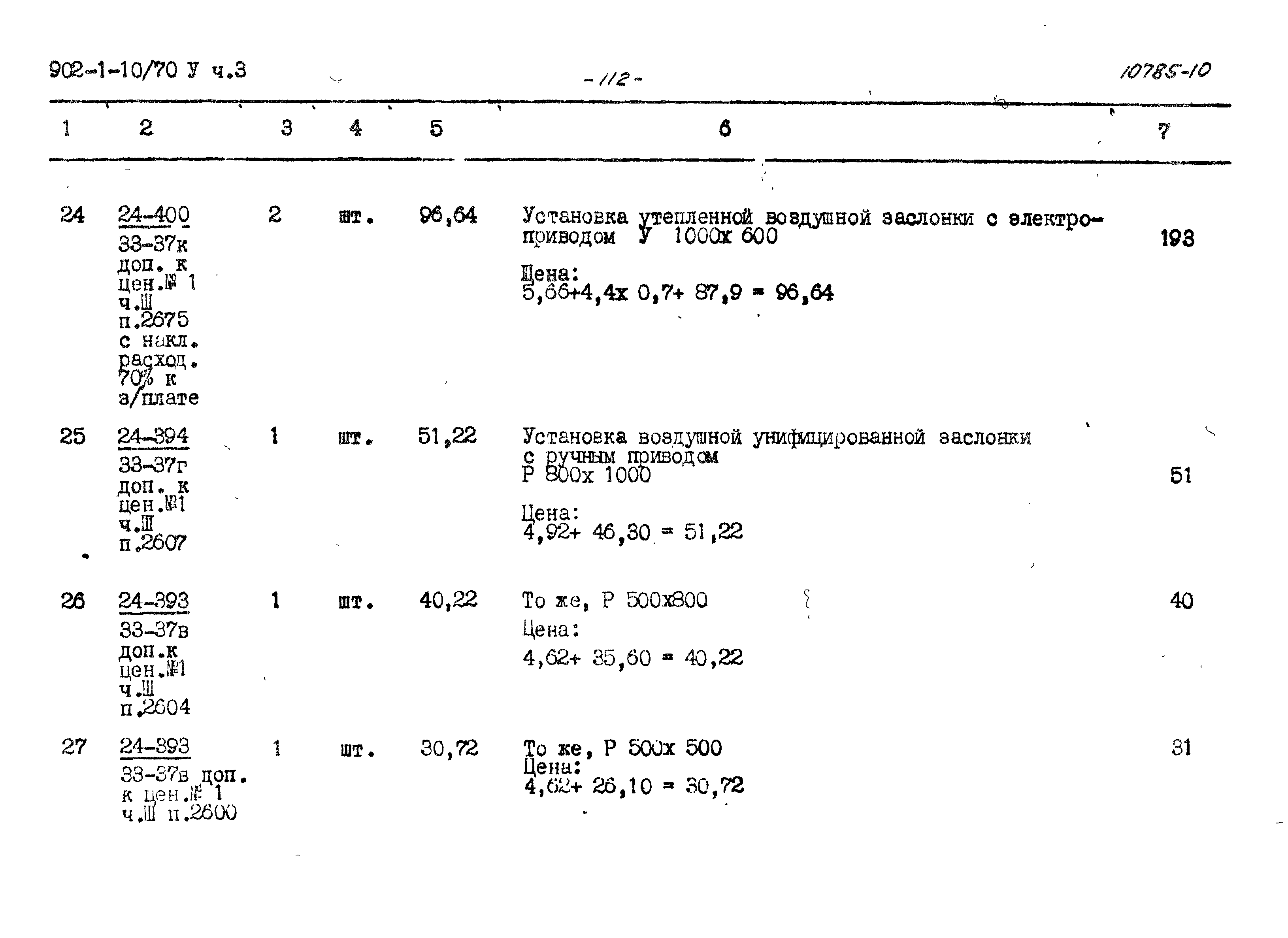 Типовой проект 902-1-10/70
