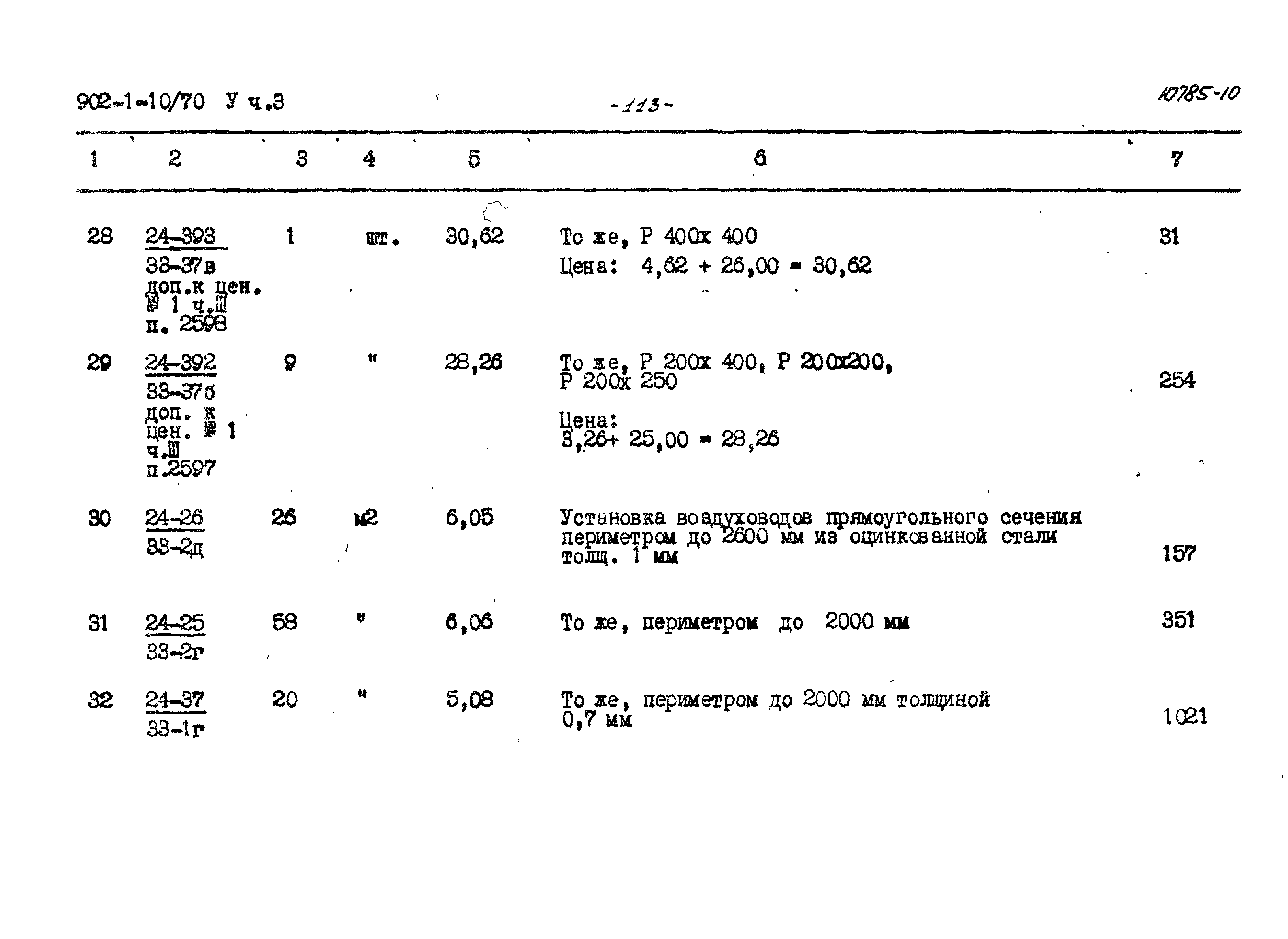 Типовой проект 902-1-10/70