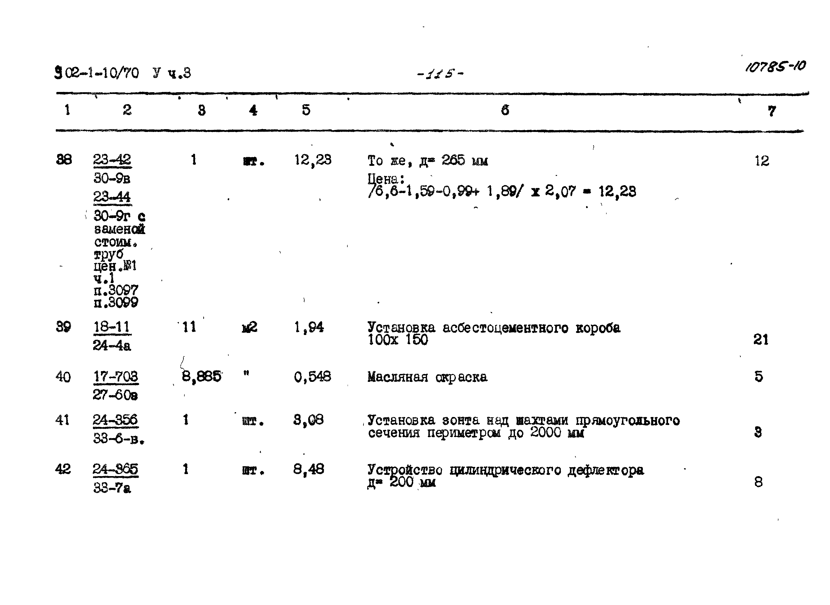 Типовой проект 902-1-10/70