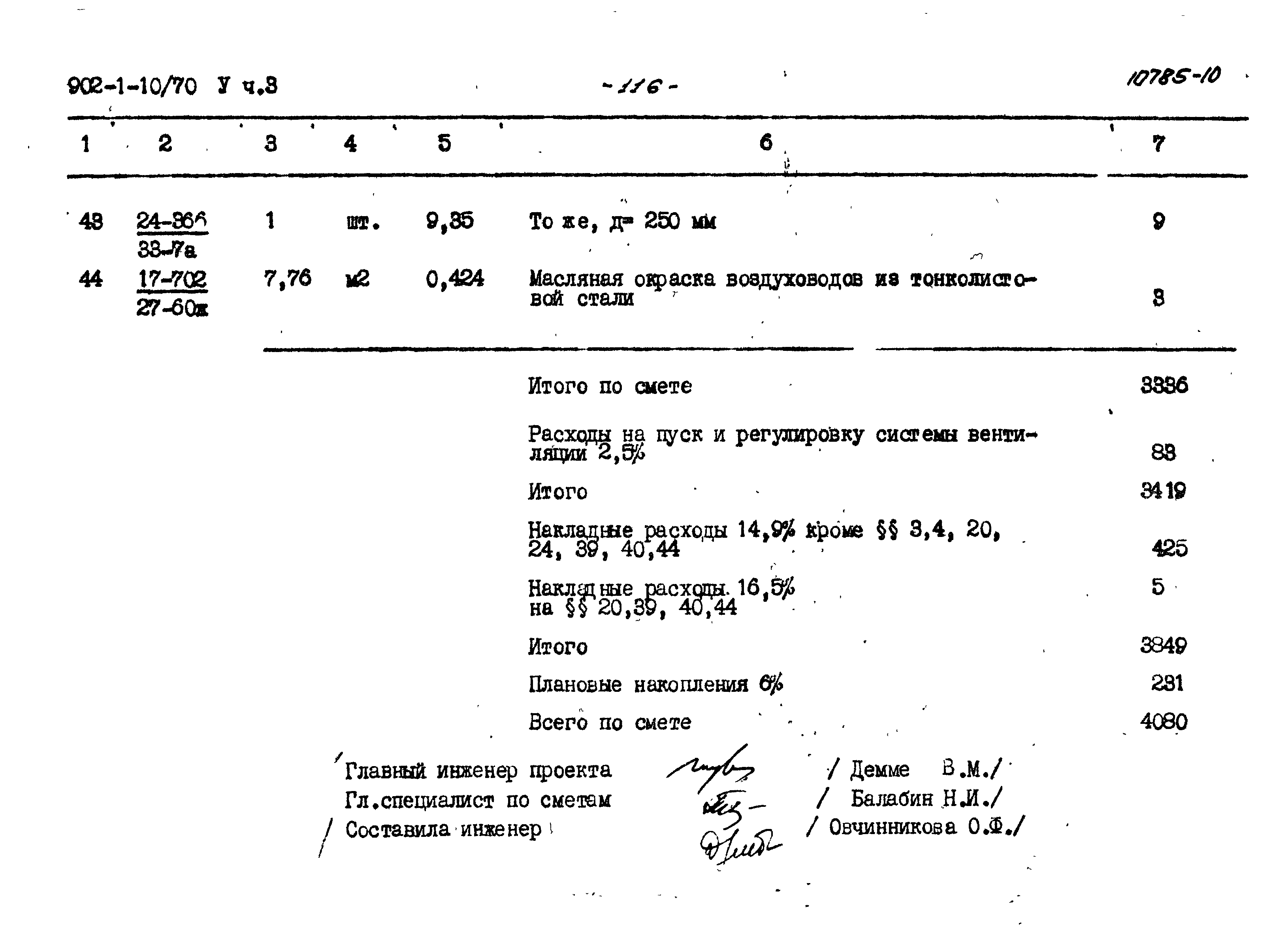 Типовой проект 902-1-10/70