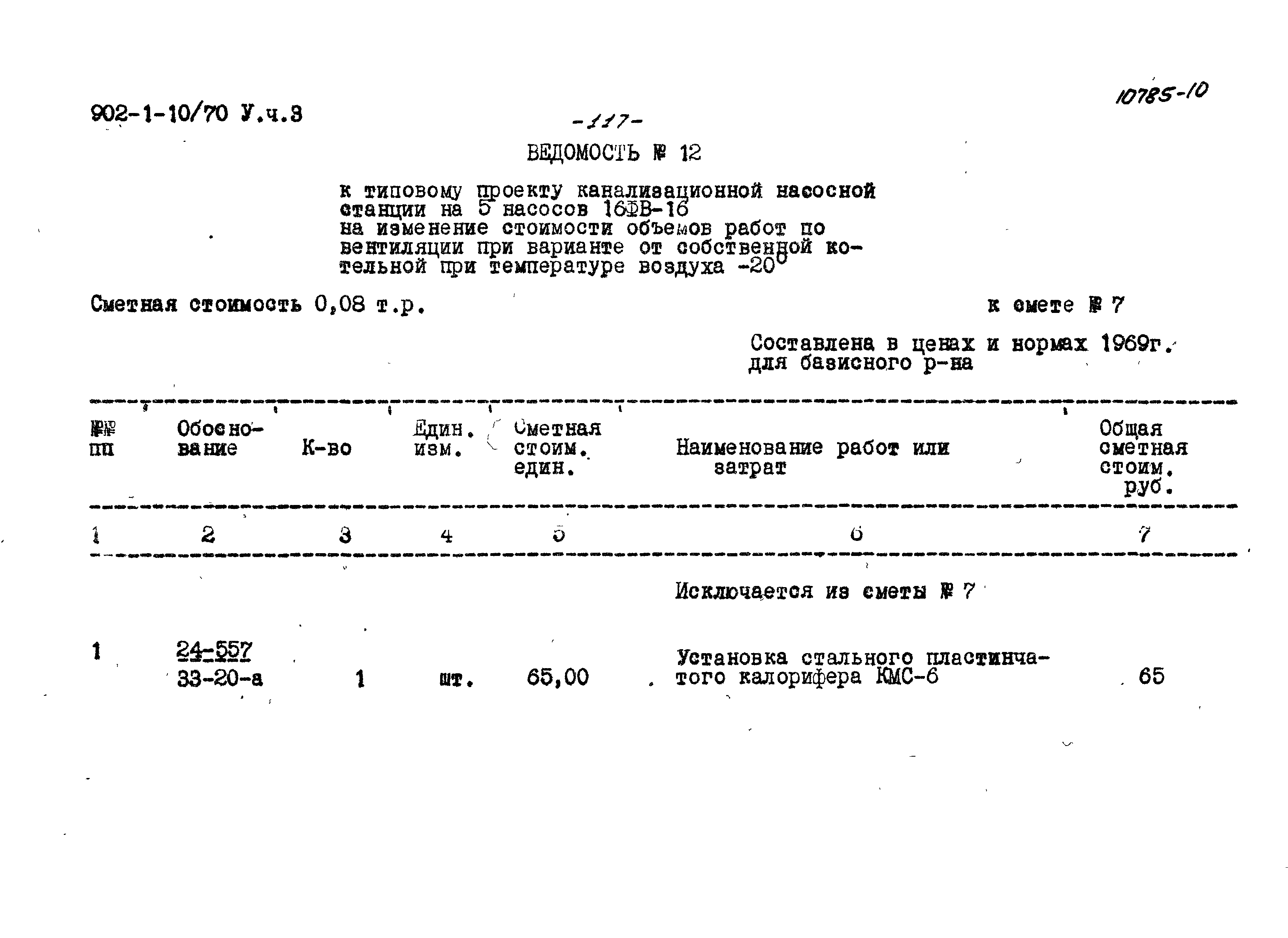 Типовой проект 902-1-10/70