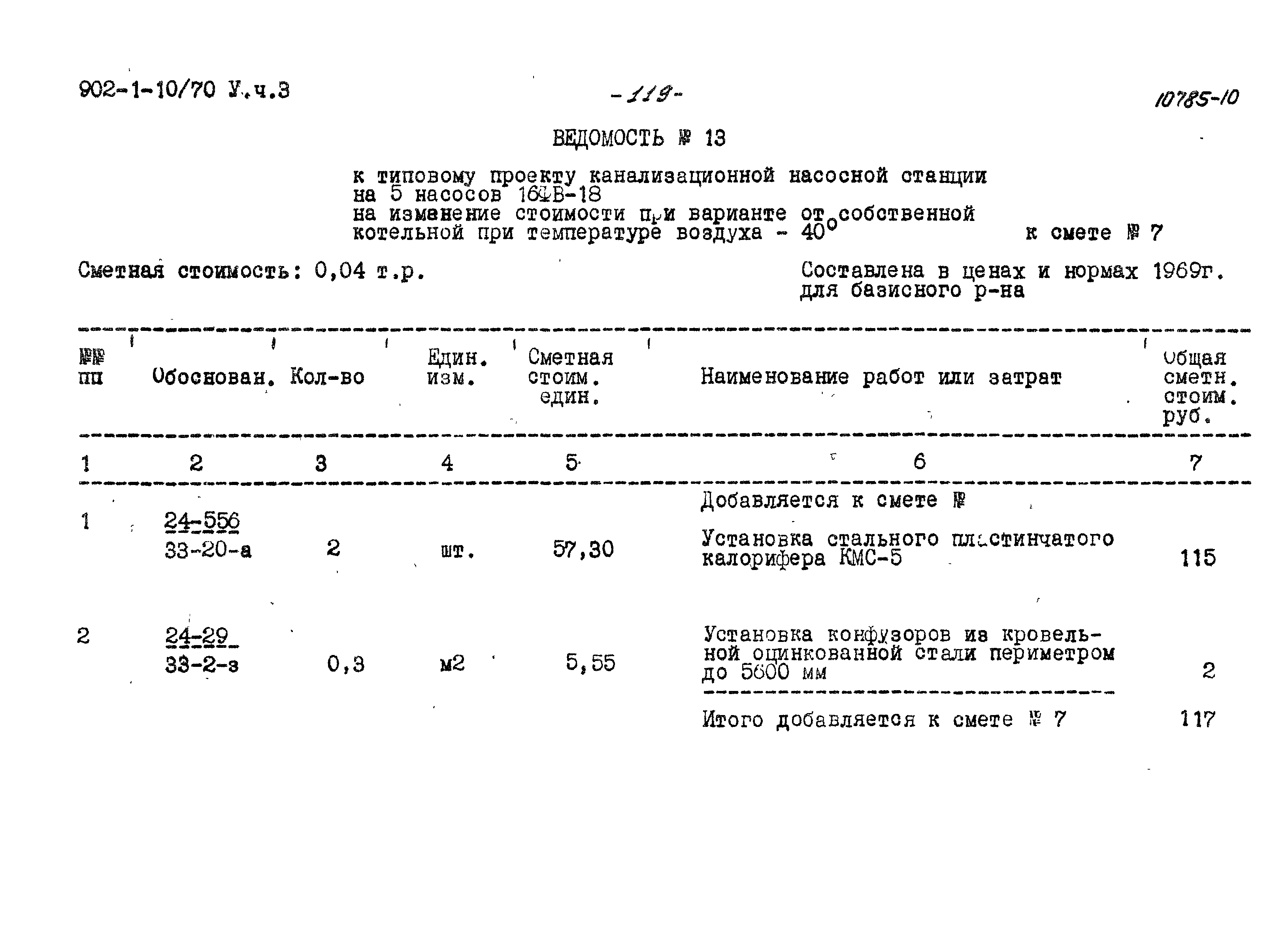 Типовой проект 902-1-10/70