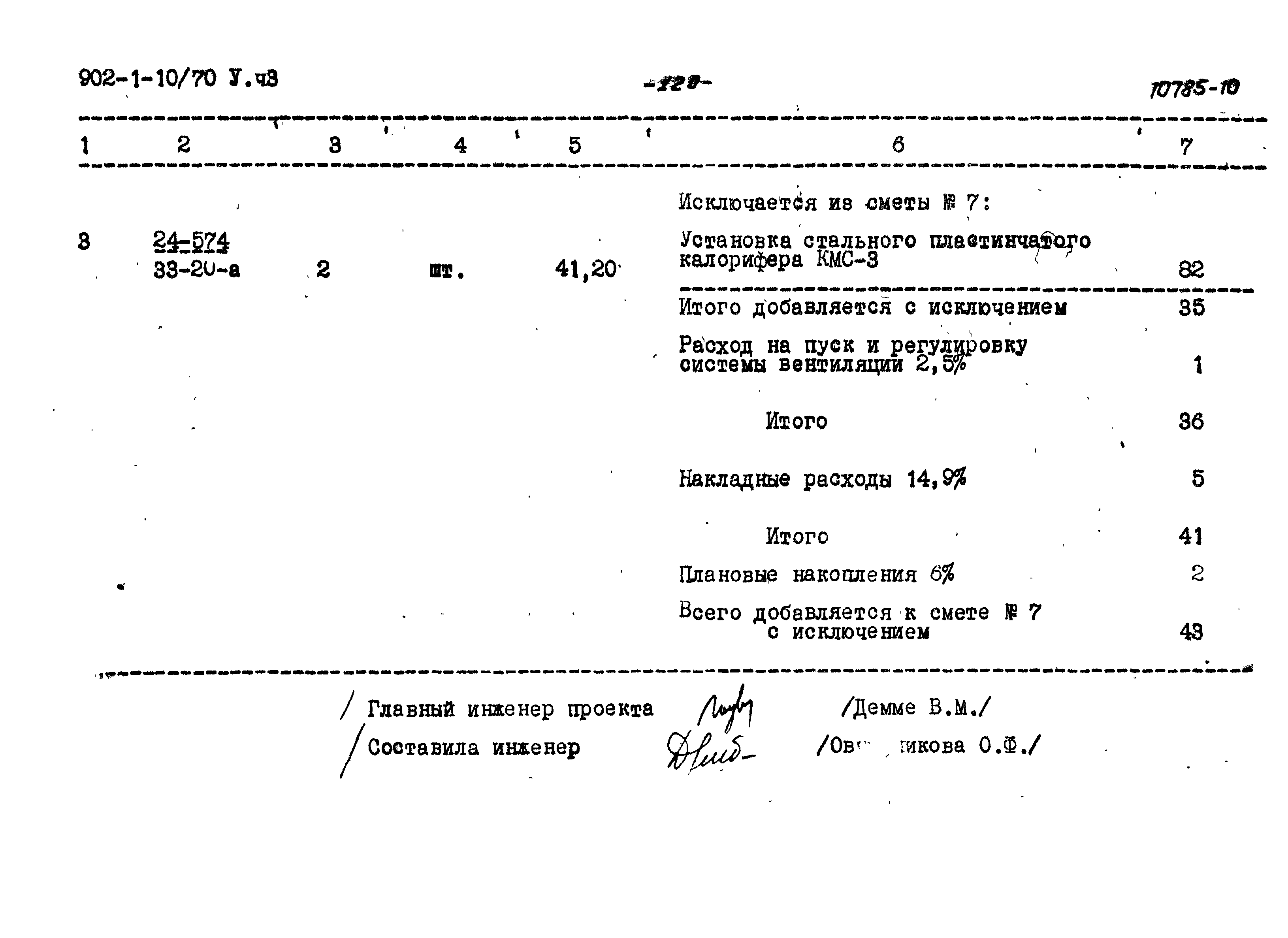 Типовой проект 902-1-10/70
