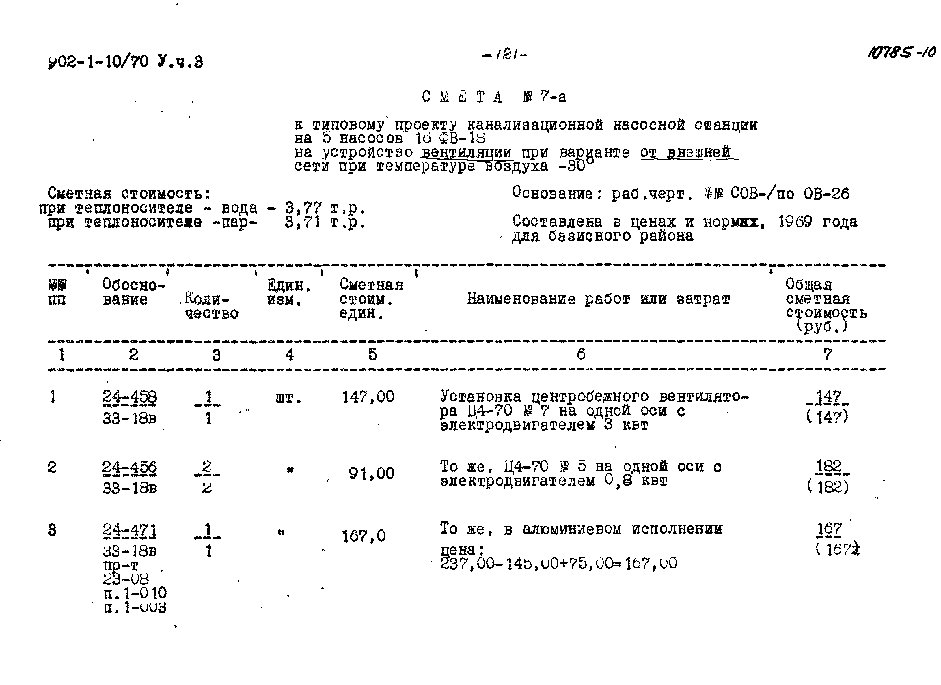 Типовой проект 902-1-10/70