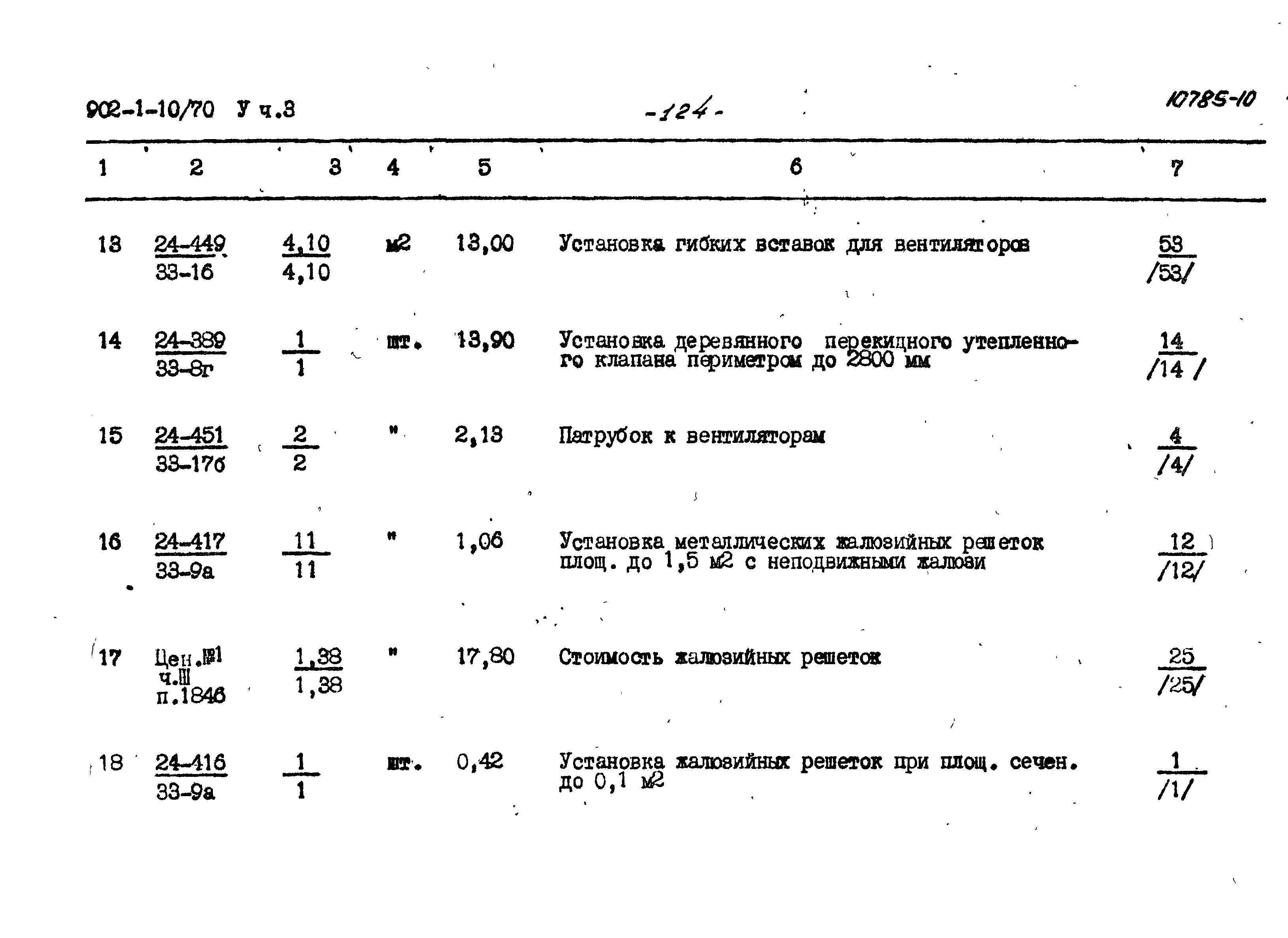 Типовой проект 902-1-10/70