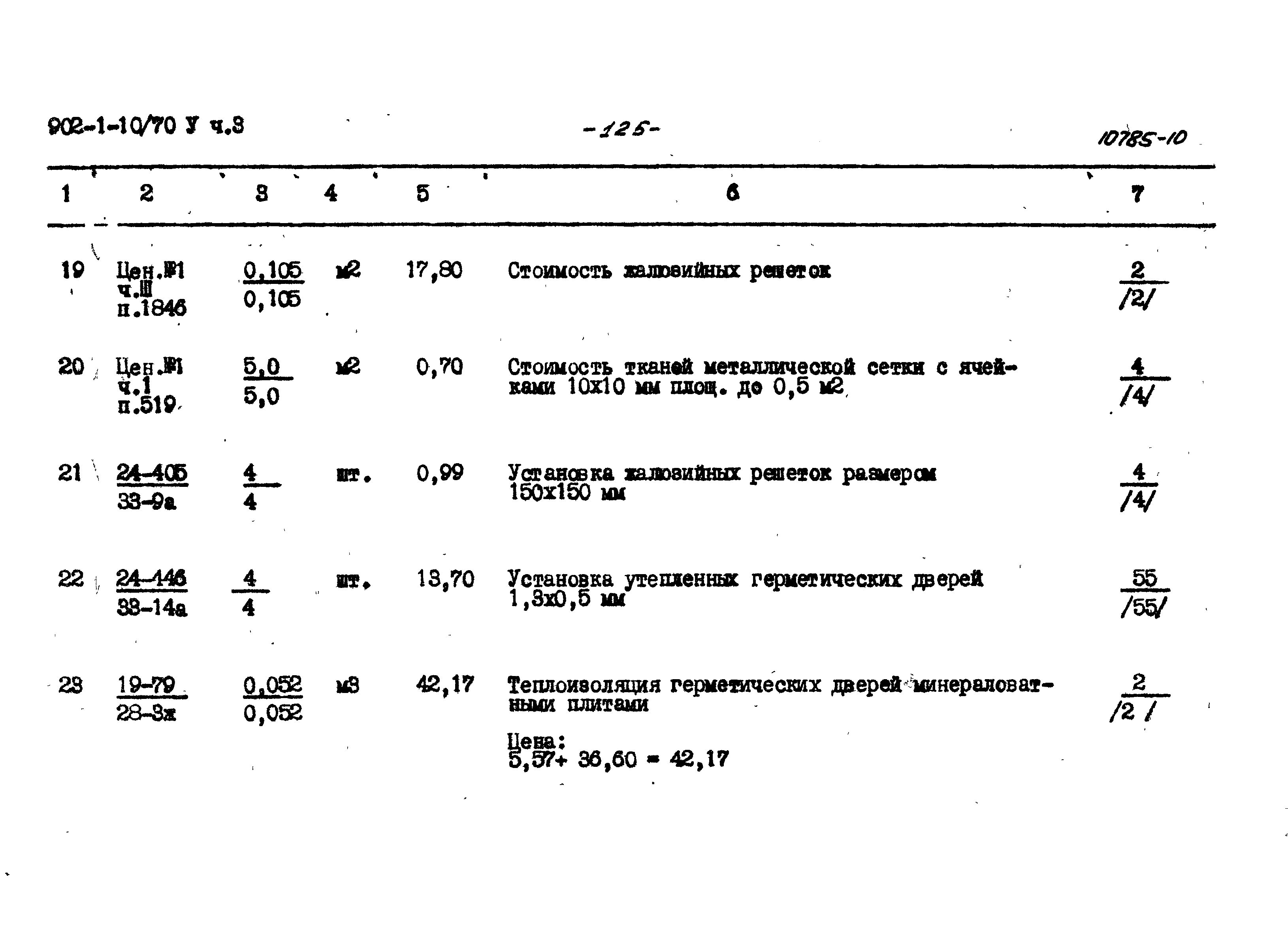 Типовой проект 902-1-10/70