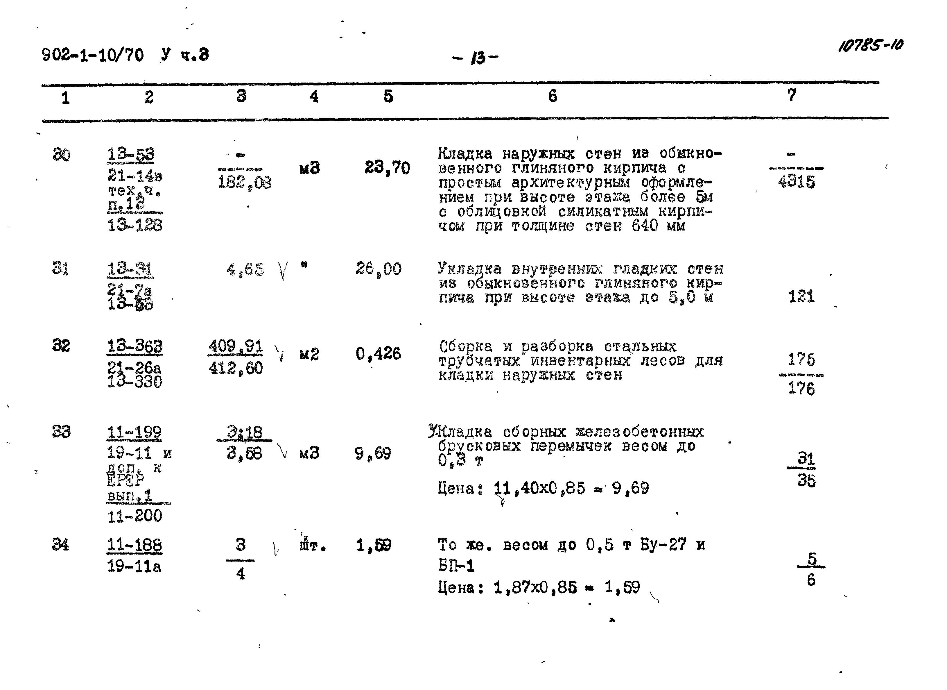 Типовой проект 902-1-10/70