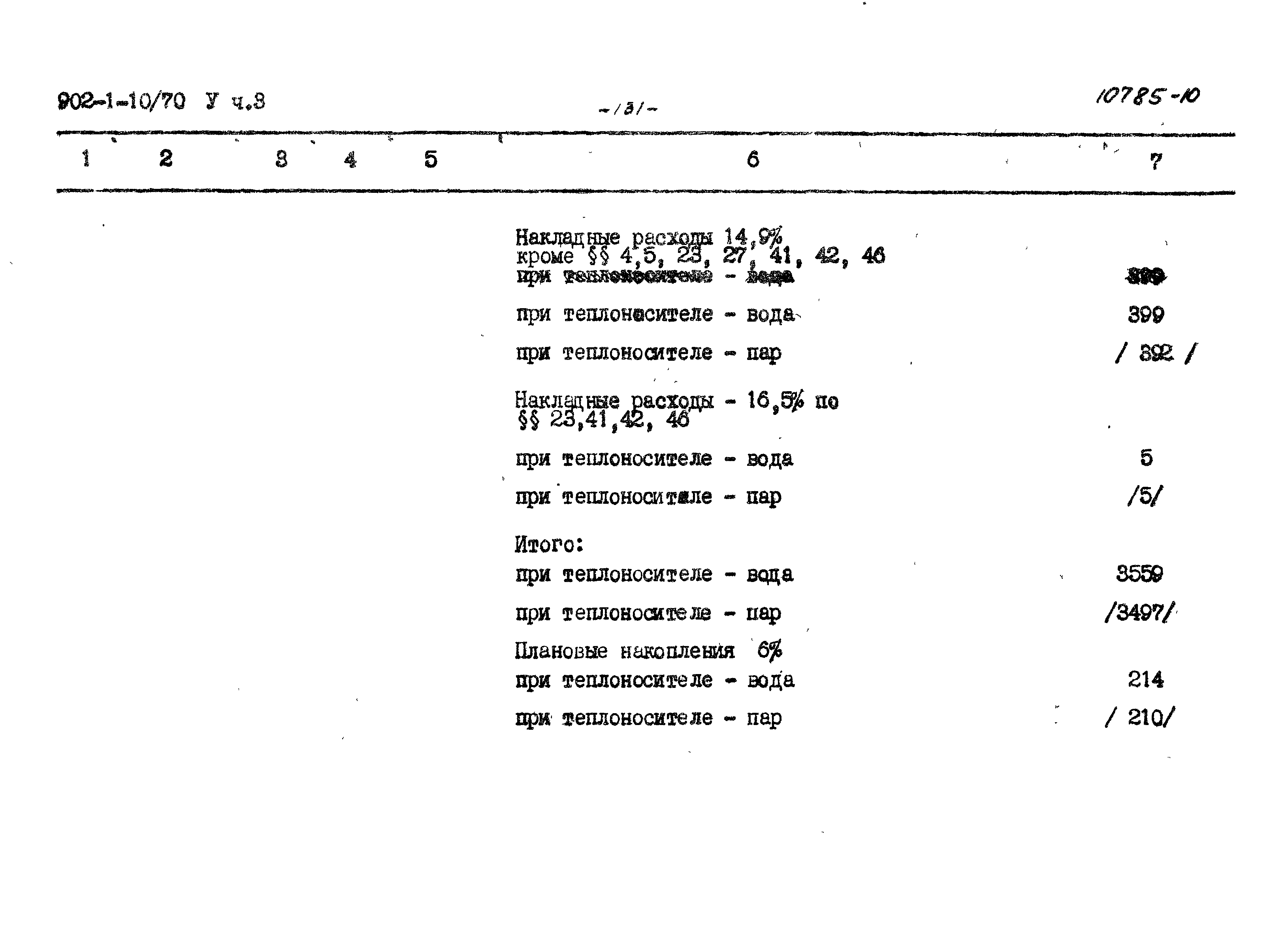 Типовой проект 902-1-10/70