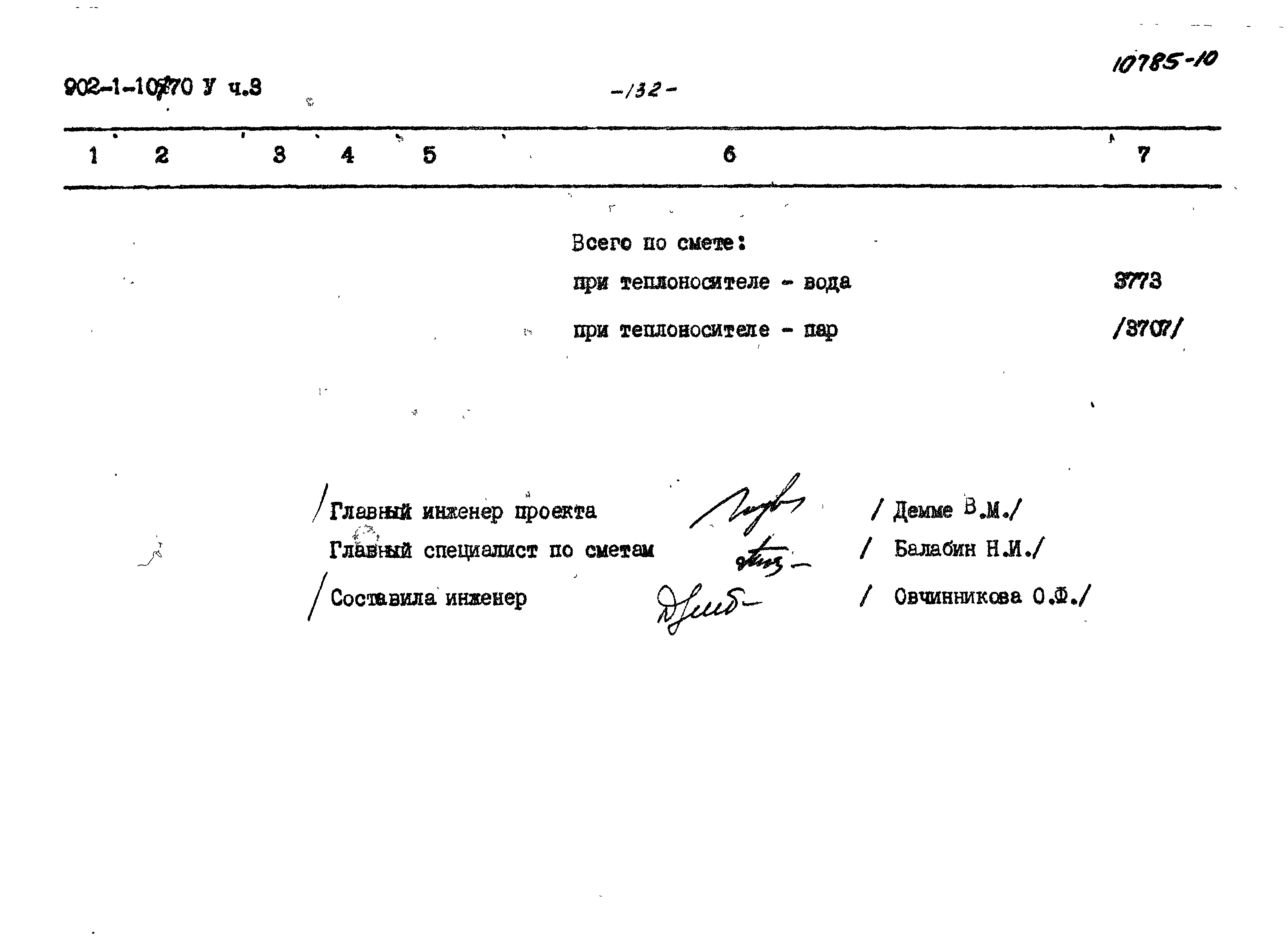 Типовой проект 902-1-10/70