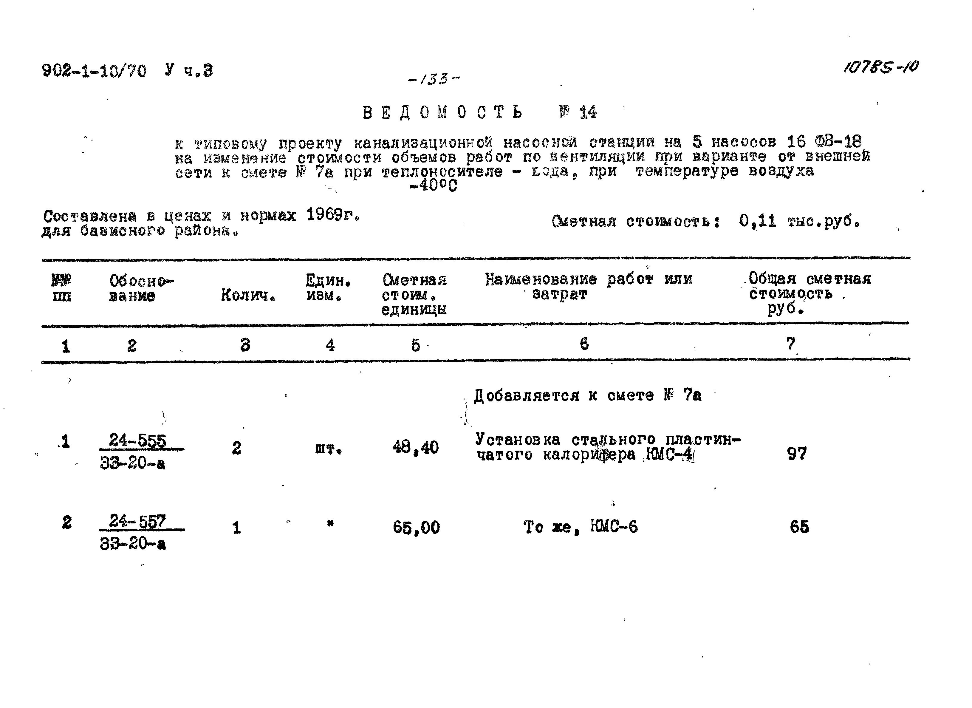 Типовой проект 902-1-10/70