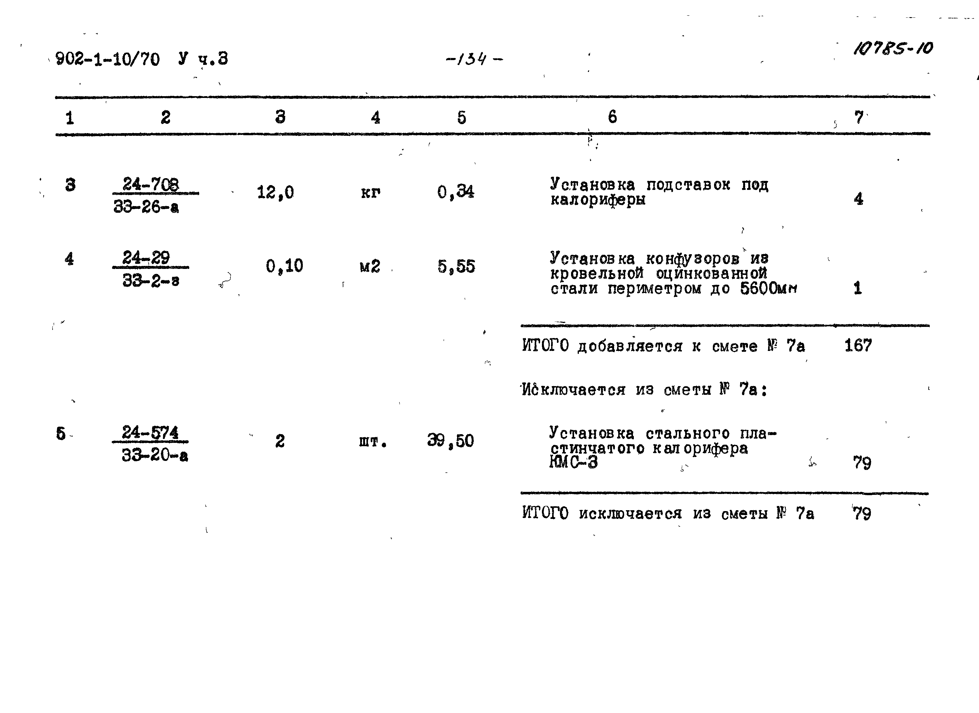 Типовой проект 902-1-10/70