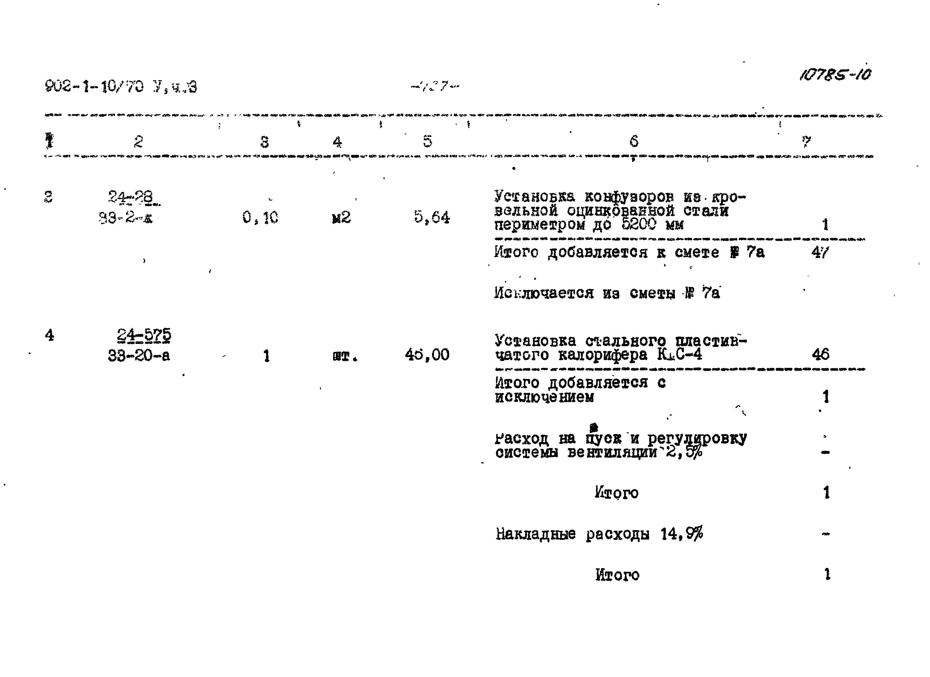Типовой проект 902-1-10/70