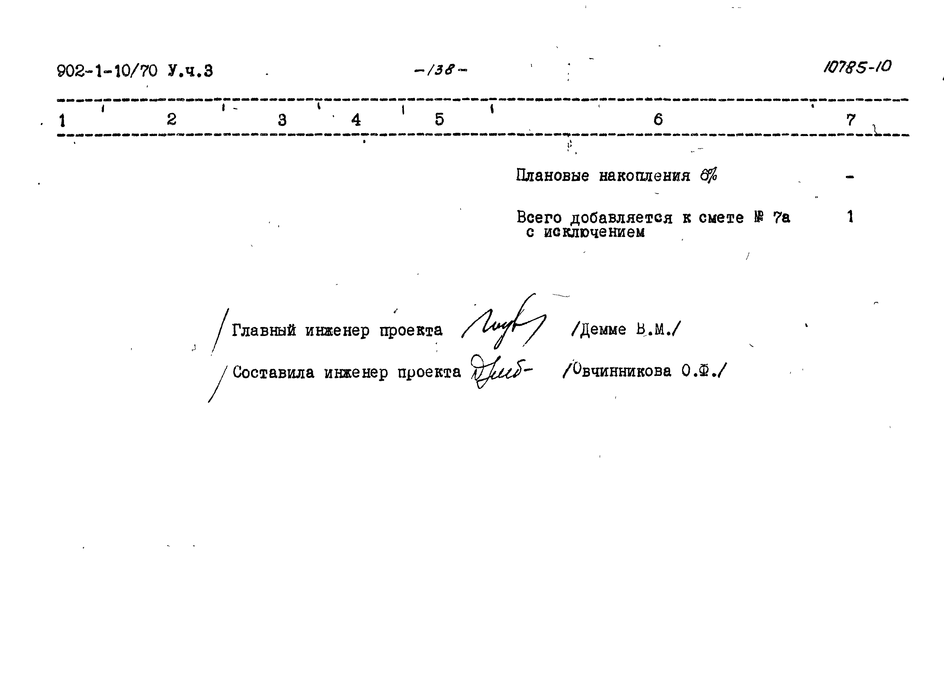 Типовой проект 902-1-10/70