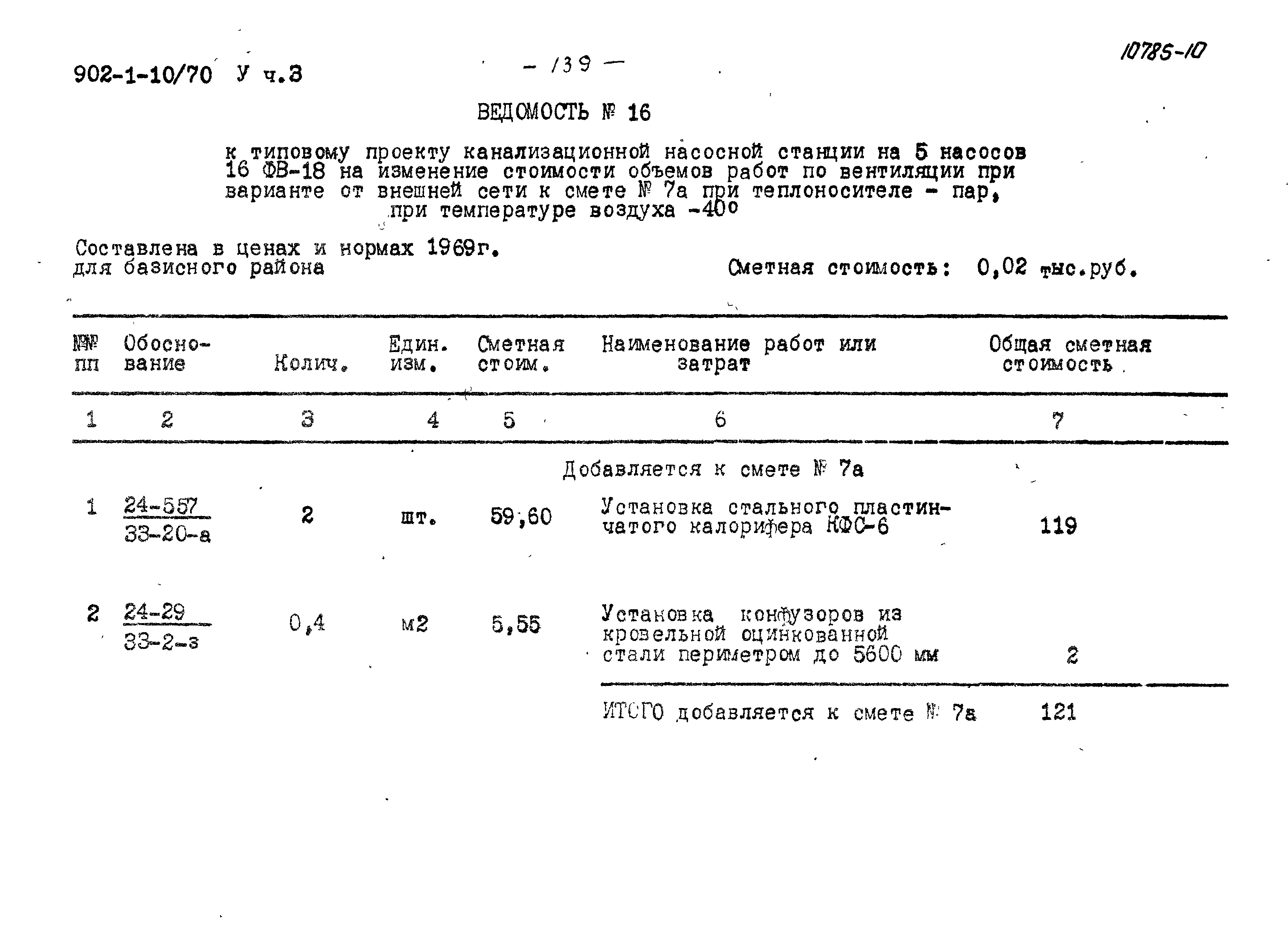 Типовой проект 902-1-10/70