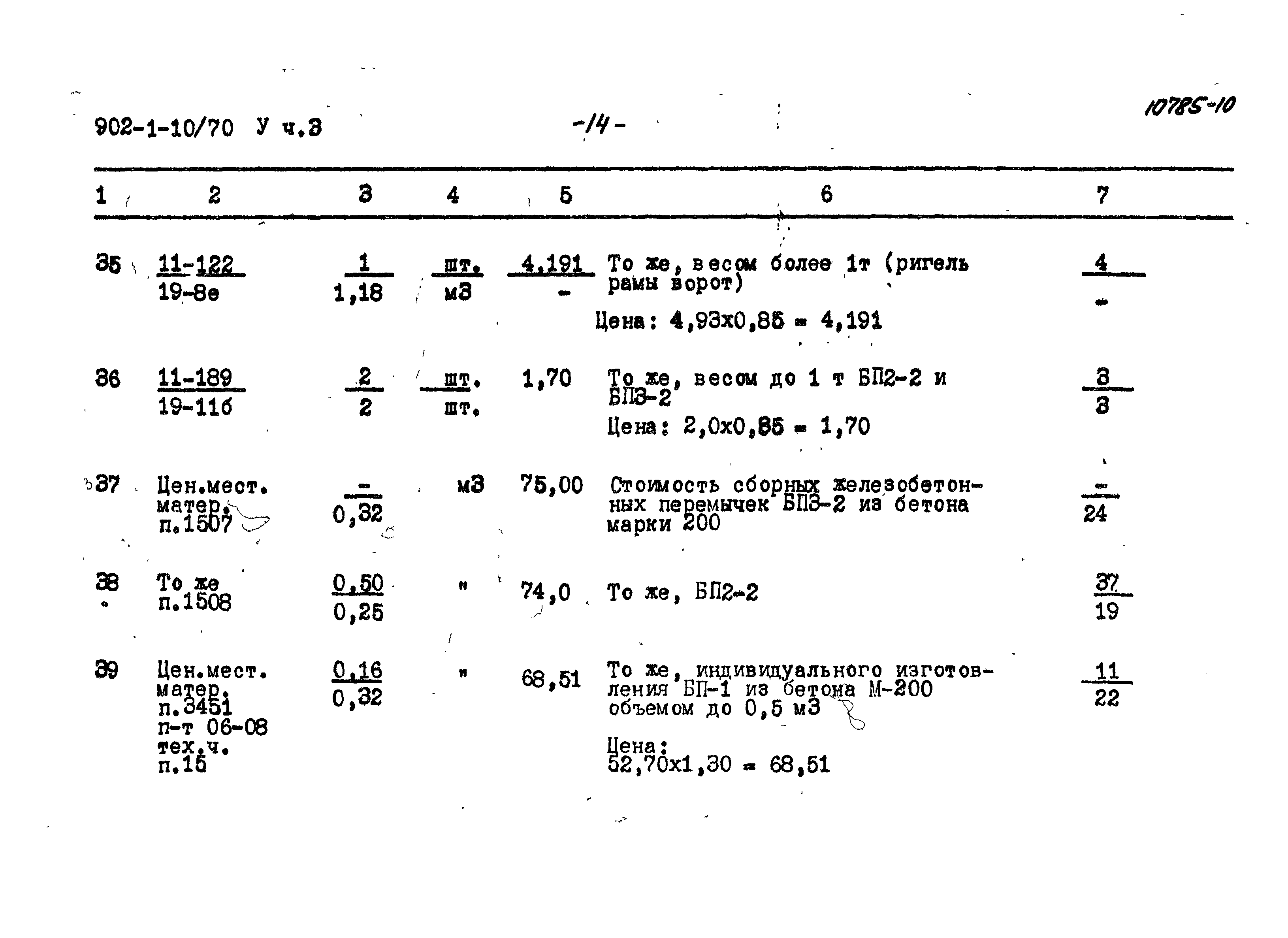Типовой проект 902-1-10/70