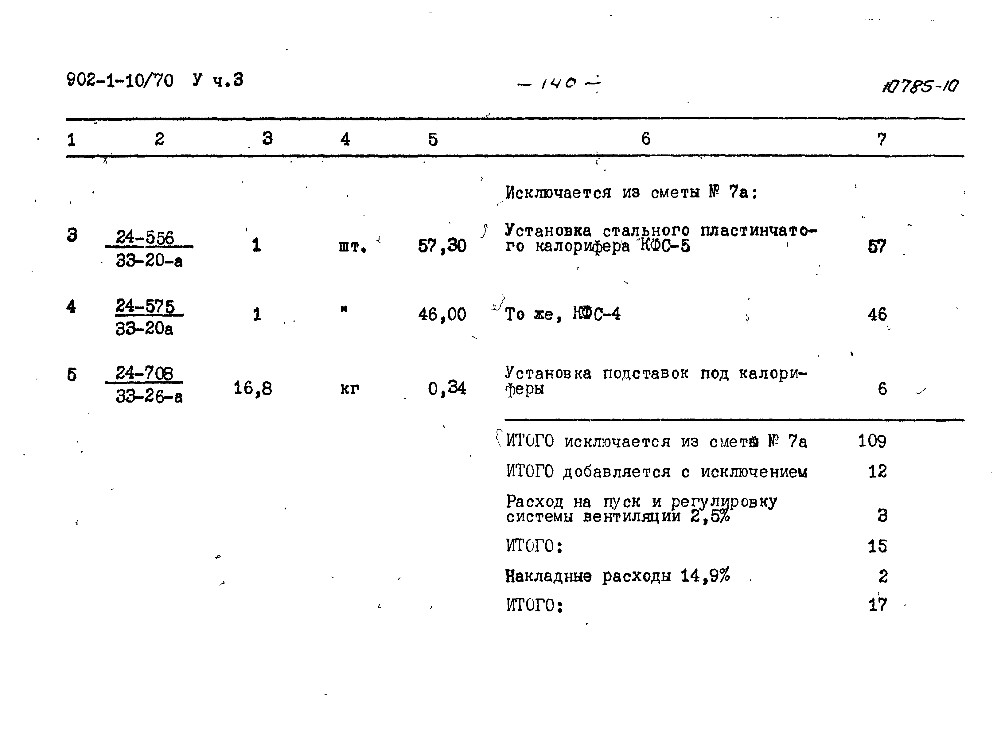 Типовой проект 902-1-10/70