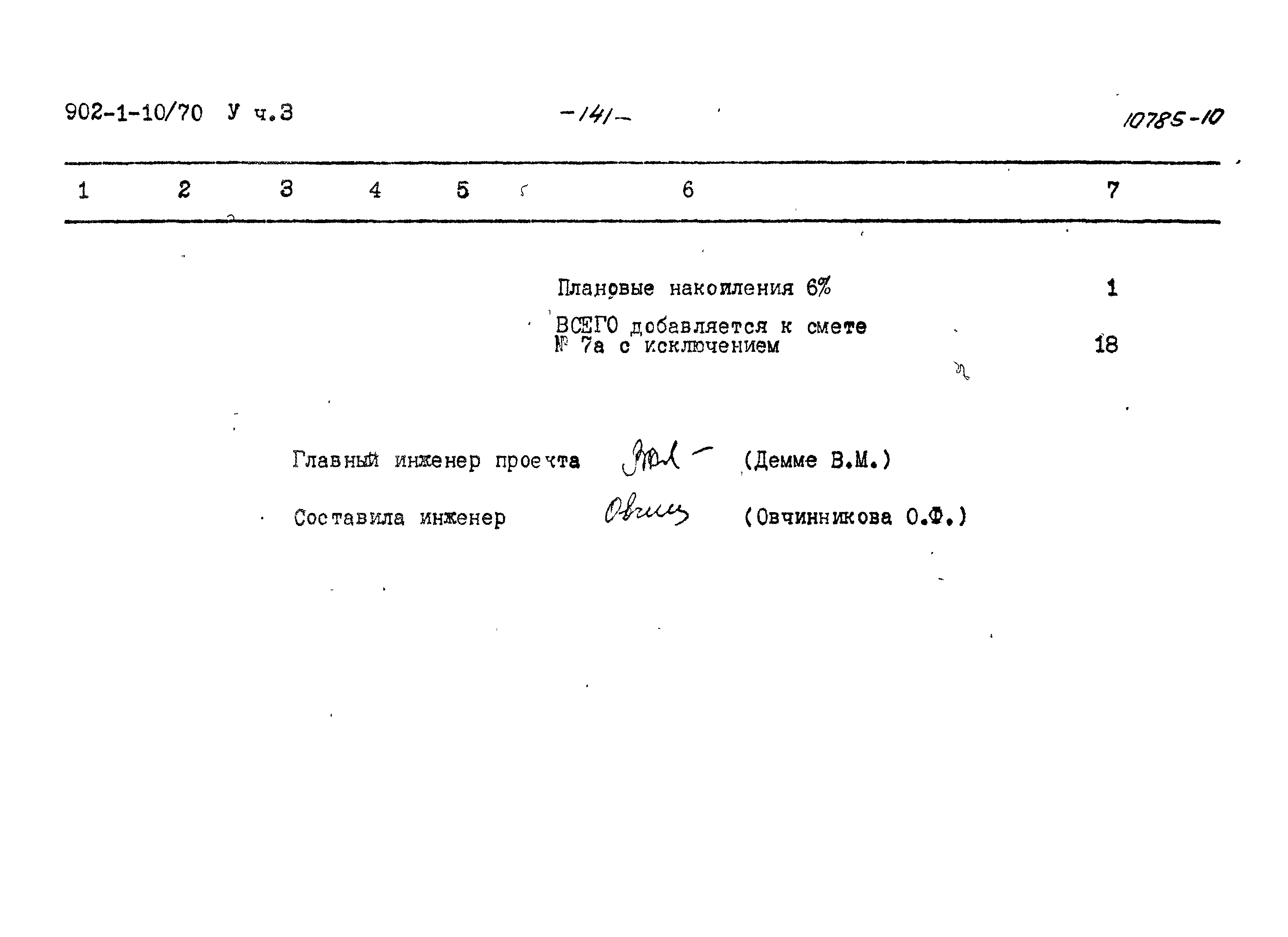 Типовой проект 902-1-10/70