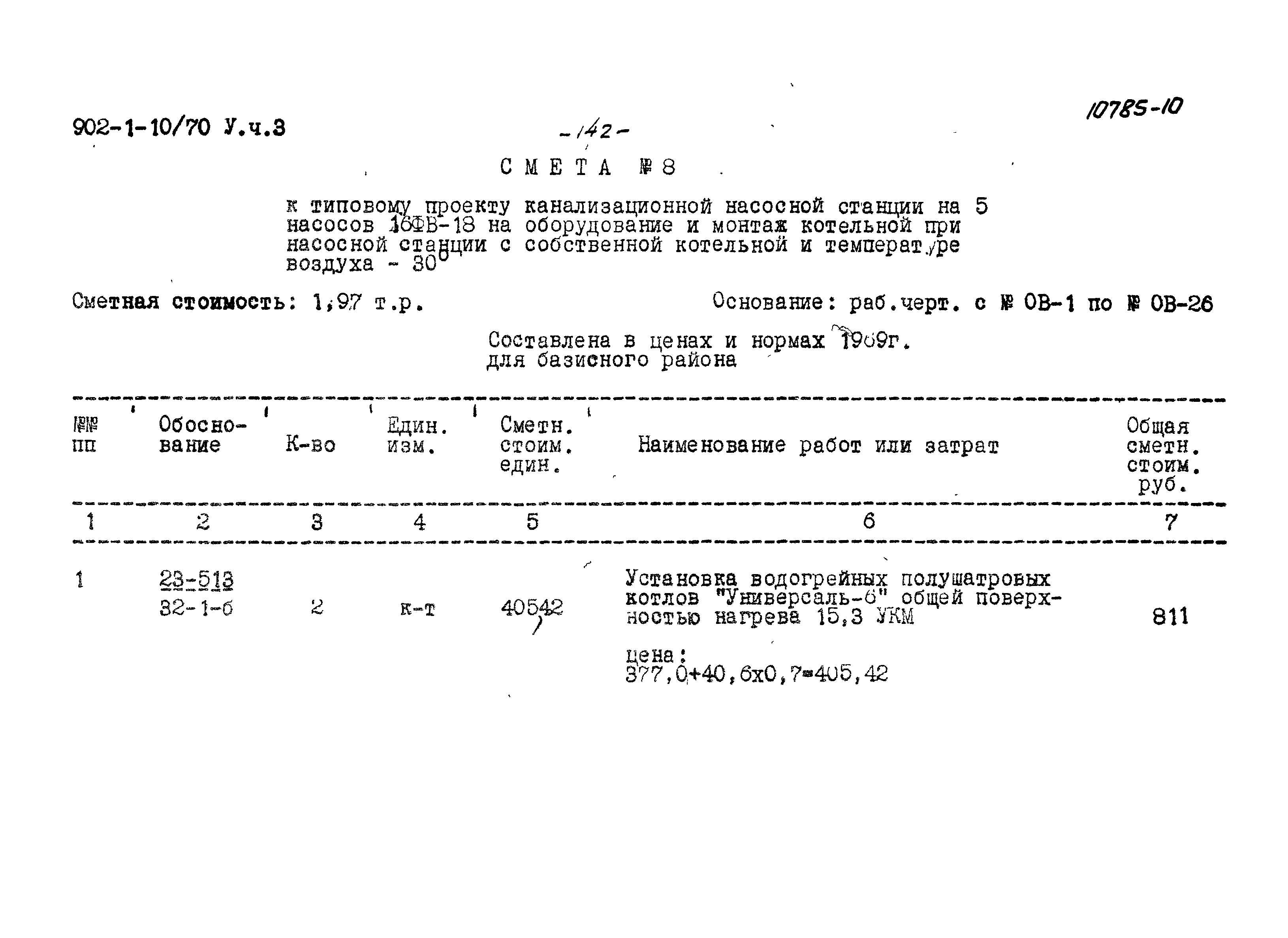 Типовой проект 902-1-10/70