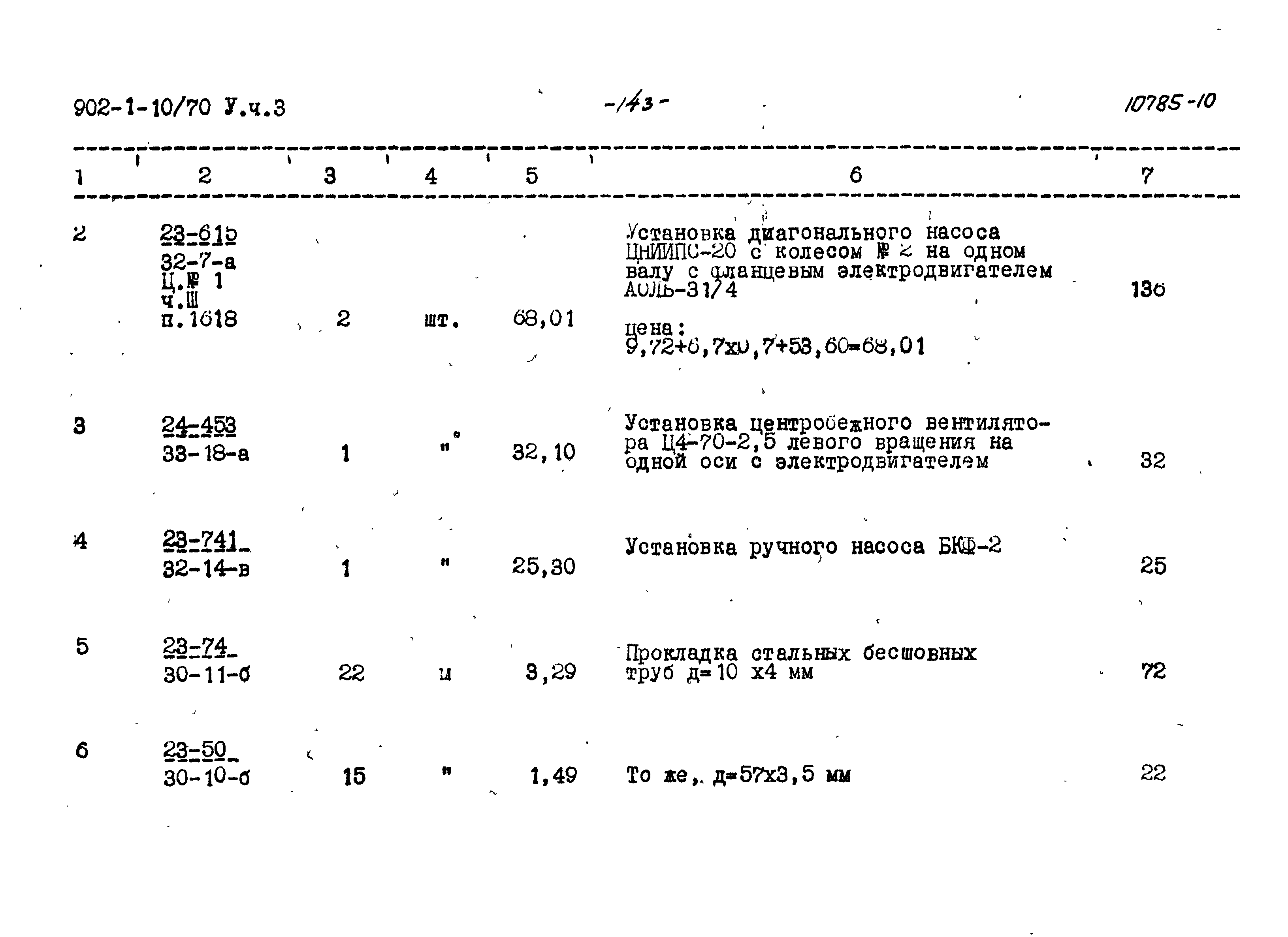 Типовой проект 902-1-10/70