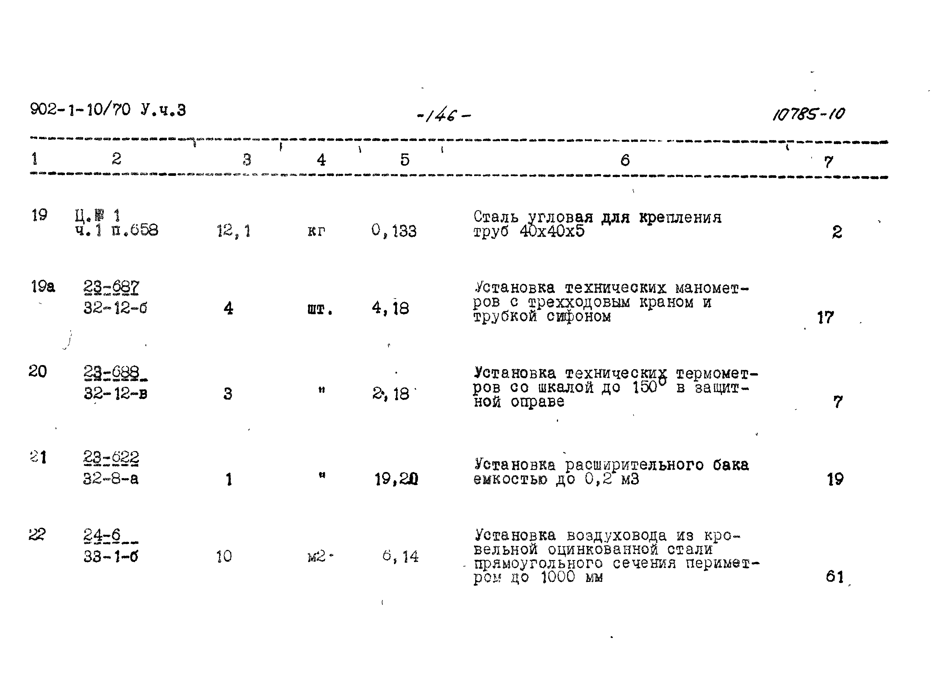 Типовой проект 902-1-10/70