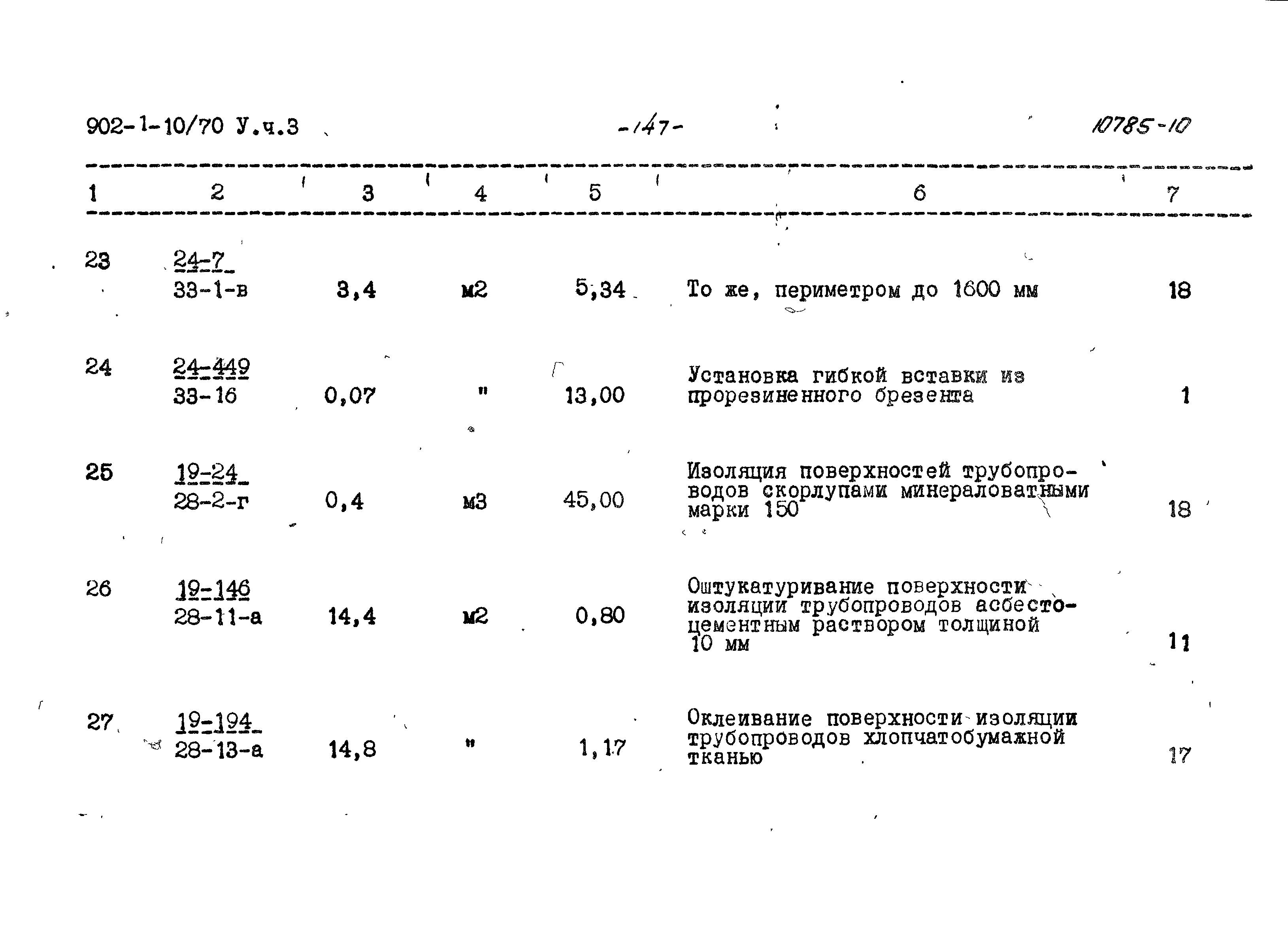 Типовой проект 902-1-10/70